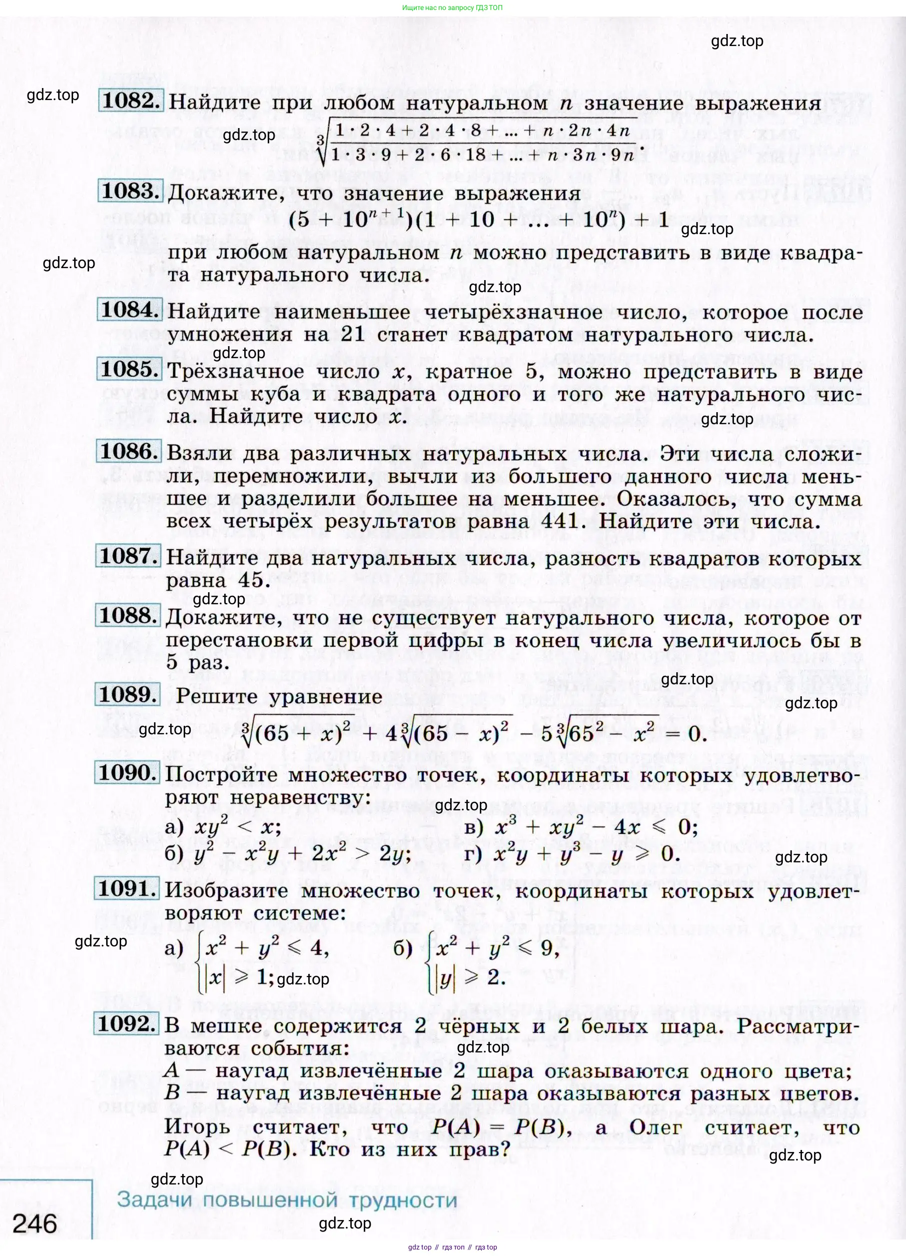 Алгебра, 9 класс Учебник, авторы: Макарычев Юрий Николаевич, Миндюк Нора Григорьевна, Нешков Константин Иванович, Суворова Светлана Борисовна, издательство Просвещение, Москва, 2014 - 2024, страница 246