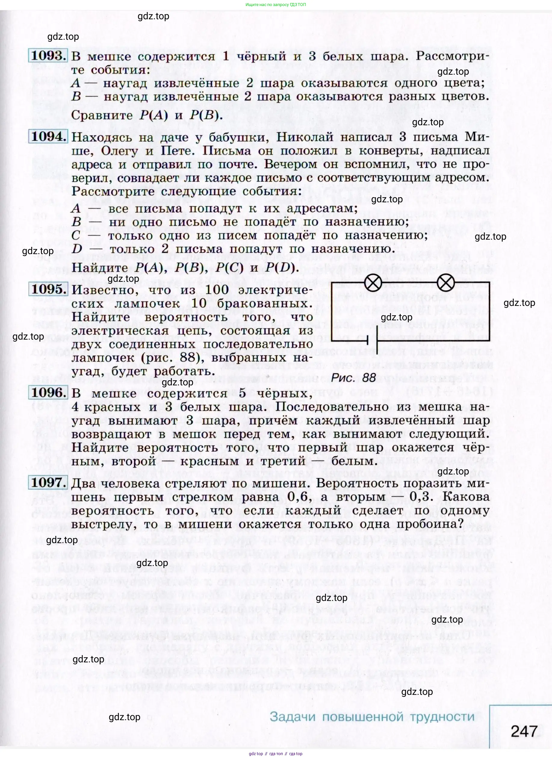 Алгебра, 9 класс Учебник, авторы: Макарычев Юрий Николаевич, Миндюк Нора Григорьевна, Нешков Константин Иванович, Суворова Светлана Борисовна, издательство Просвещение, Москва, 2014 - 2024, страница 247