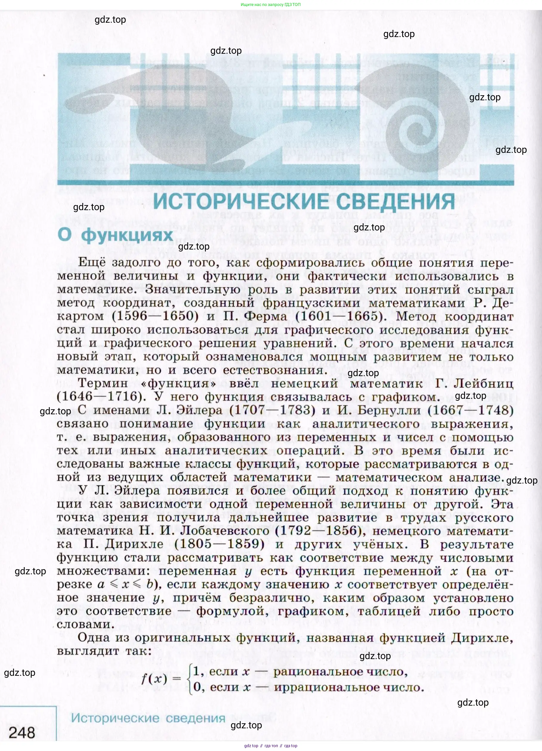 Алгебра, 9 класс Учебник, авторы: Макарычев Юрий Николаевич, Миндюк Нора Григорьевна, Нешков Константин Иванович, Суворова Светлана Борисовна, издательство Просвещение, Москва, 2014 - 2024, страница 248
