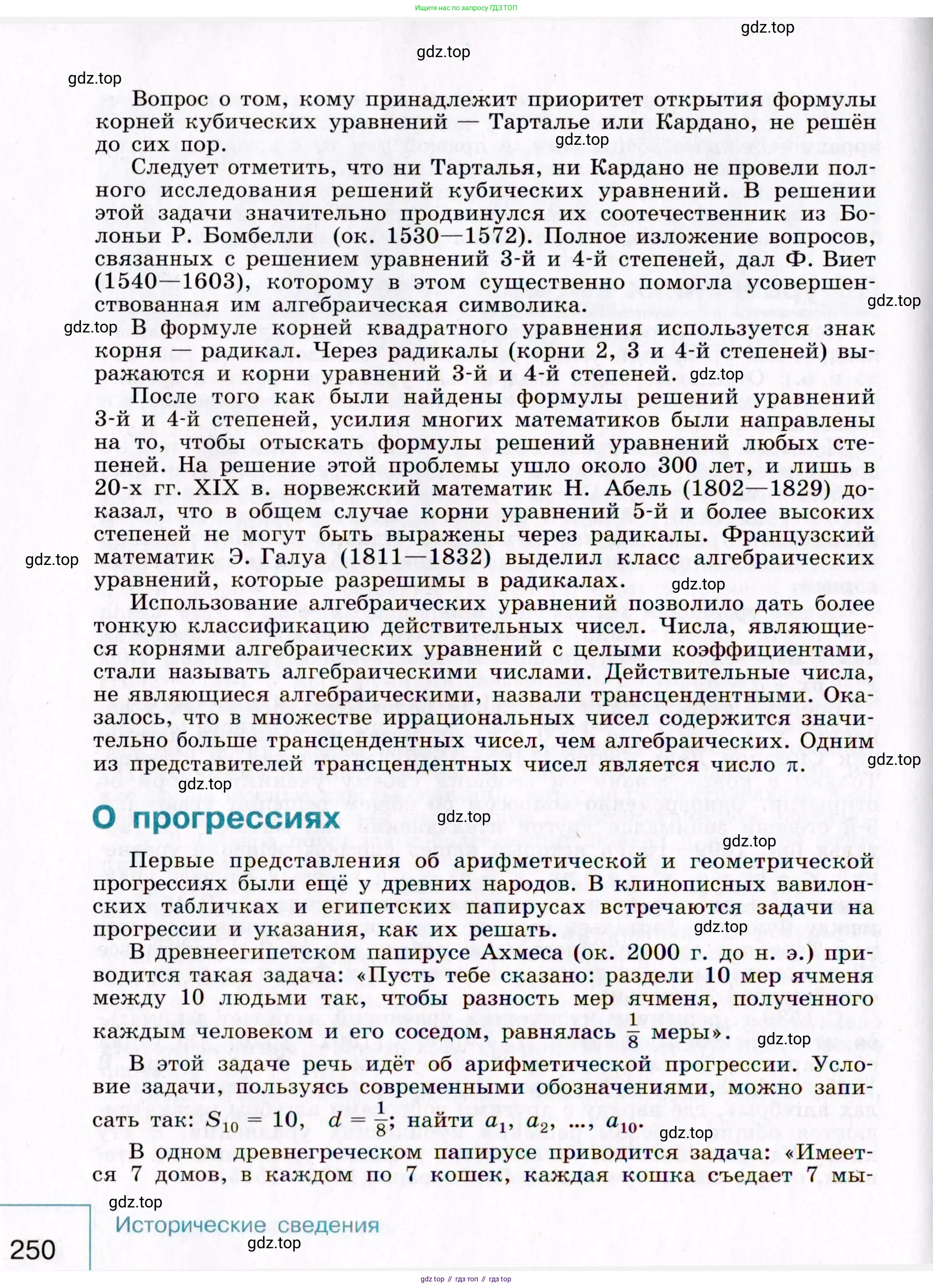 Алгебра, 9 класс Учебник, авторы: Макарычев Юрий Николаевич, Миндюк Нора Григорьевна, Нешков Константин Иванович, Суворова Светлана Борисовна, издательство Просвещение, Москва, 2014 - 2024, страница 250