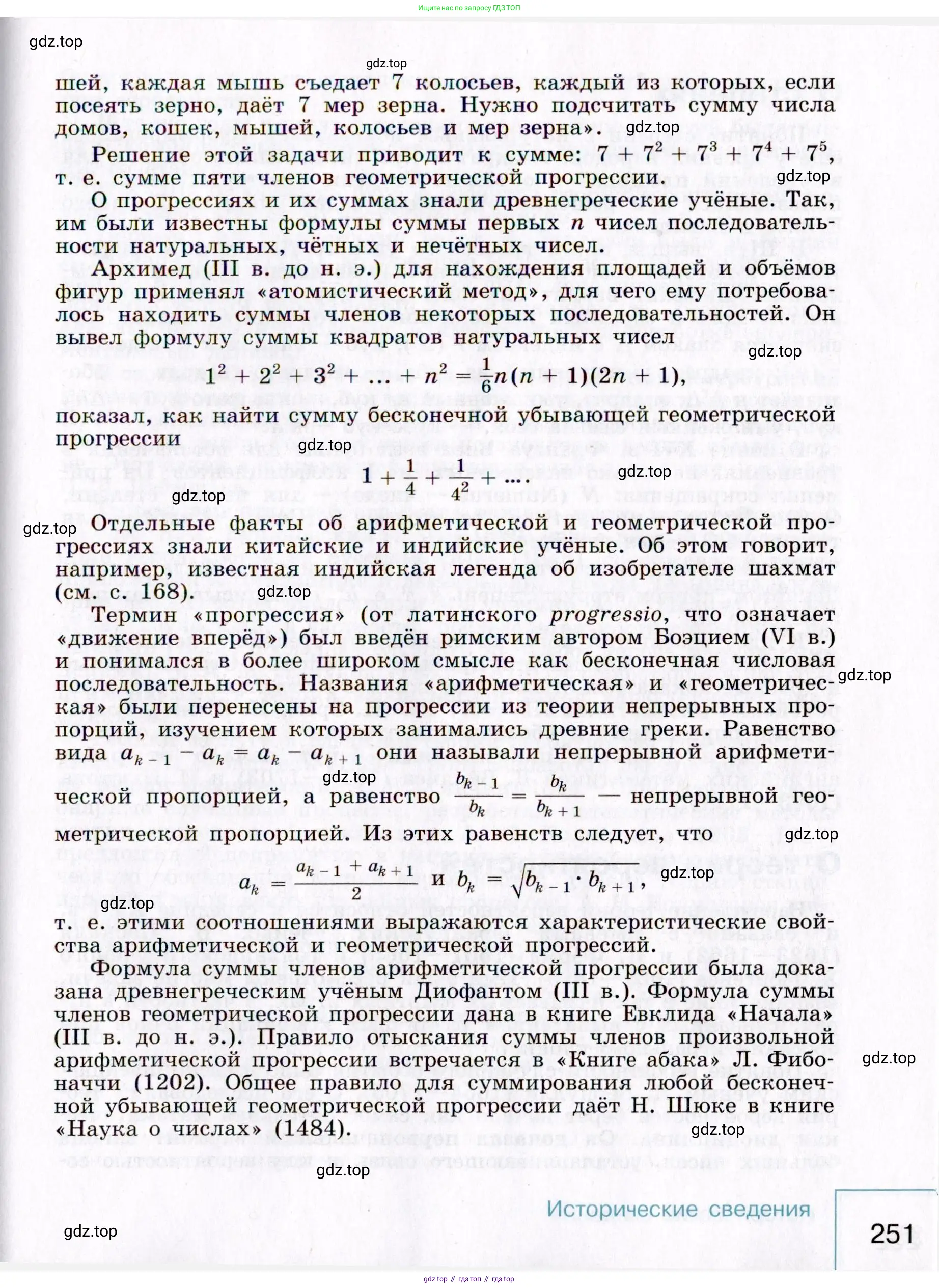 Алгебра, 9 класс Учебник, авторы: Макарычев Юрий Николаевич, Миндюк Нора Григорьевна, Нешков Константин Иванович, Суворова Светлана Борисовна, издательство Просвещение, Москва, 2014 - 2024, страница 251