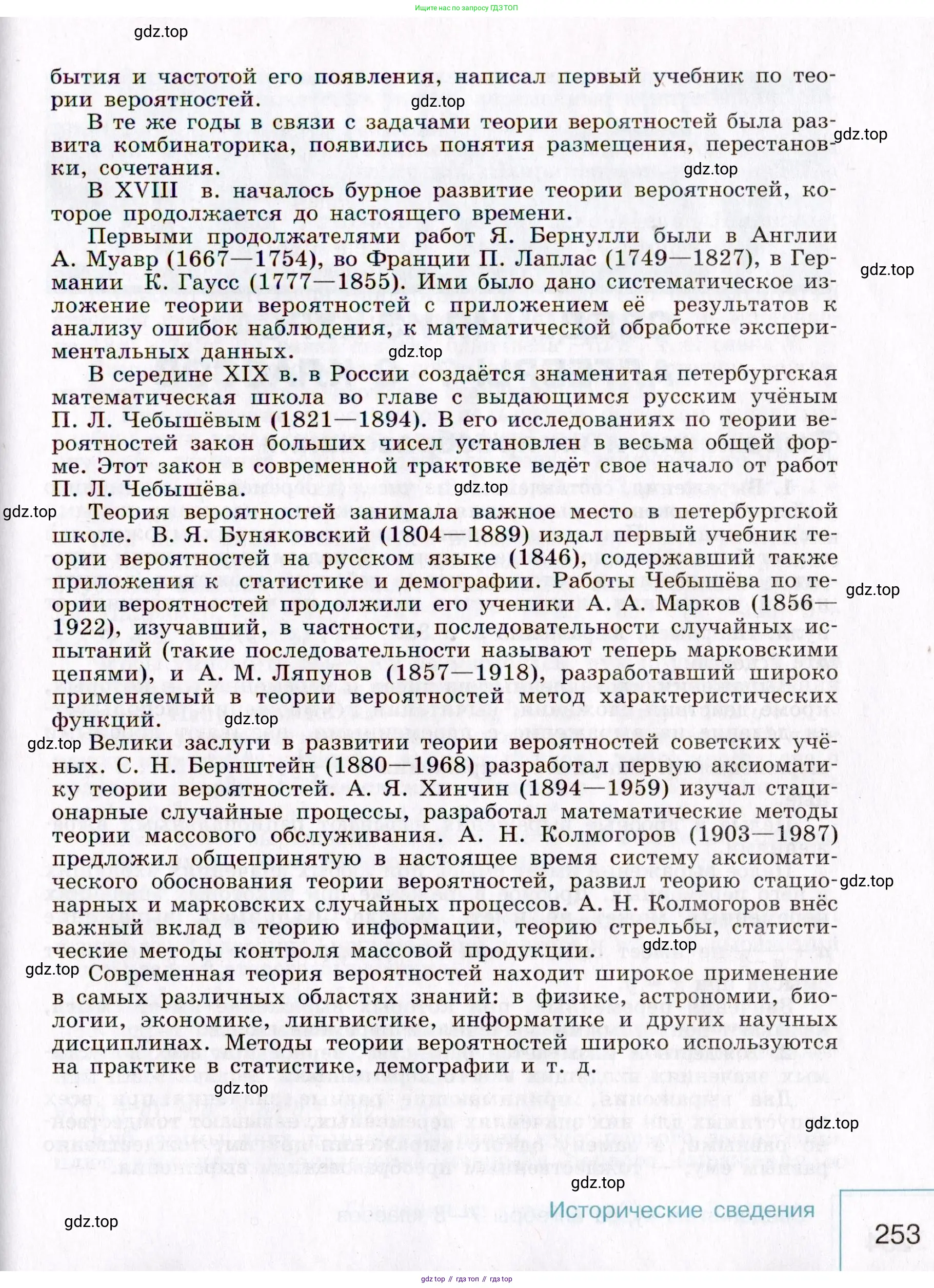 Алгебра, 9 класс Учебник, авторы: Макарычев Юрий Николаевич, Миндюк Нора Григорьевна, Нешков Константин Иванович, Суворова Светлана Борисовна, издательство Просвещение, Москва, 2014 - 2024, страница 253