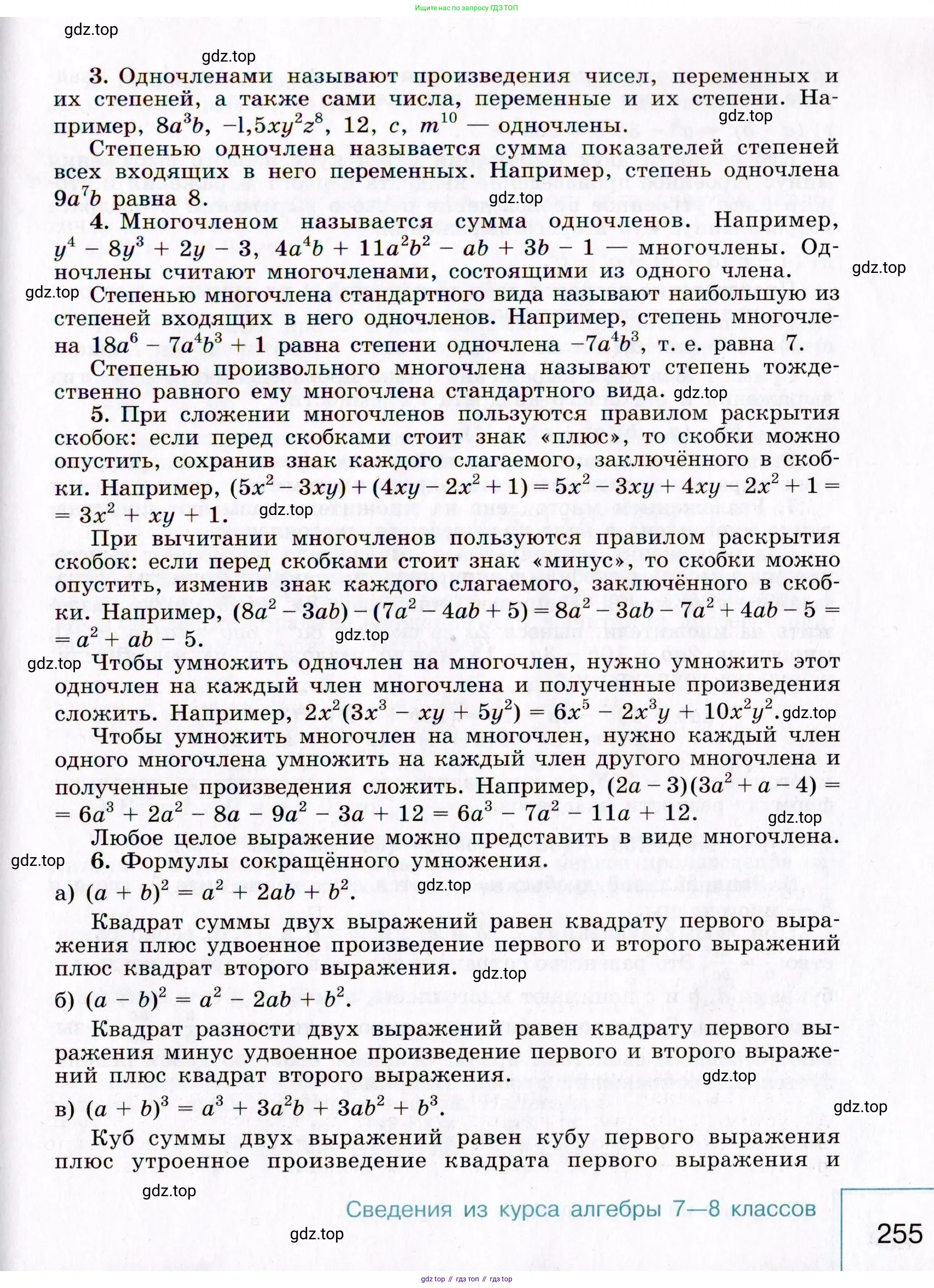 Алгебра, 9 класс Учебник, авторы: Макарычев Юрий Николаевич, Миндюк Нора Григорьевна, Нешков Константин Иванович, Суворова Светлана Борисовна, издательство Просвещение, Москва, 2014 - 2024, страница 255