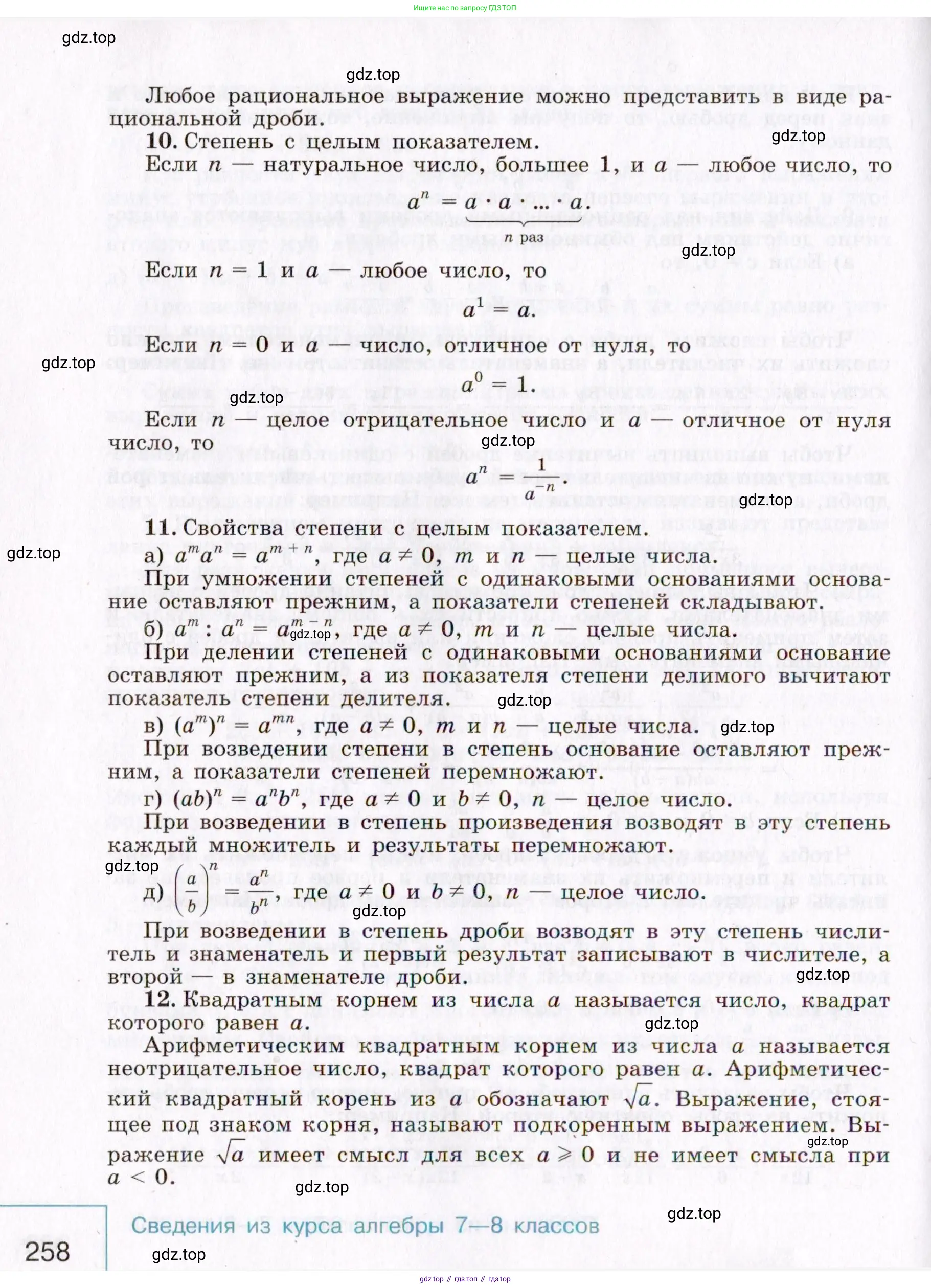 Алгебра, 9 класс Учебник, авторы: Макарычев Юрий Николаевич, Миндюк Нора Григорьевна, Нешков Константин Иванович, Суворова Светлана Борисовна, издательство Просвещение, Москва, 2014 - 2024, страница 258