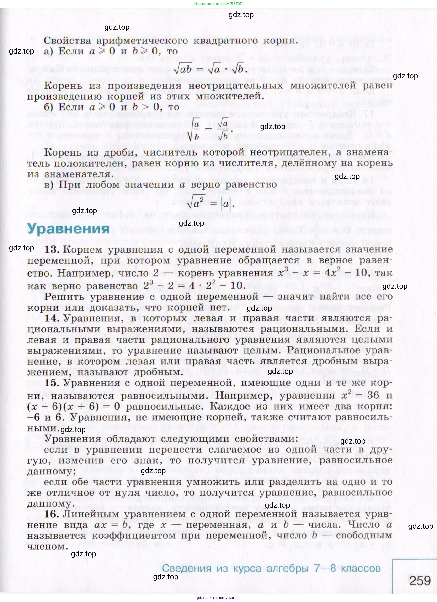 Алгебра, 9 класс Учебник, авторы: Макарычев Юрий Николаевич, Миндюк Нора Григорьевна, Нешков Константин Иванович, Суворова Светлана Борисовна, издательство Просвещение, Москва, 2014 - 2024, страница 259