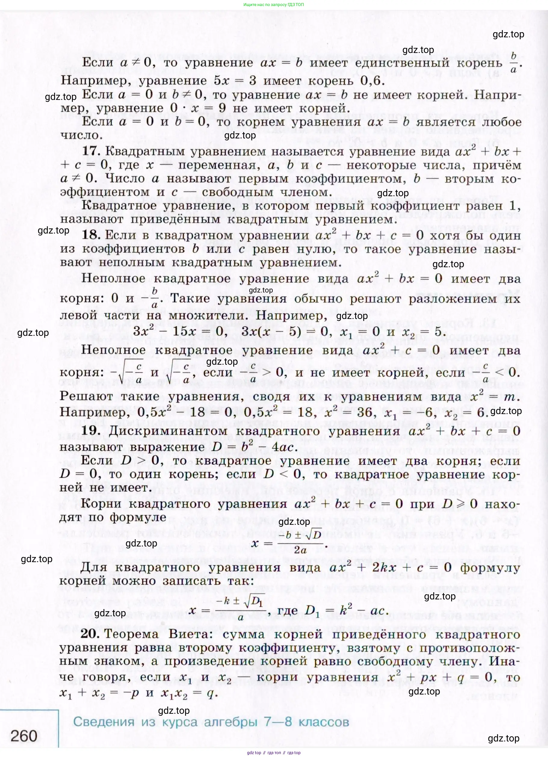 Алгебра, 9 класс Учебник, авторы: Макарычев Юрий Николаевич, Миндюк Нора Григорьевна, Нешков Константин Иванович, Суворова Светлана Борисовна, издательство Просвещение, Москва, 2014 - 2024, страница 260