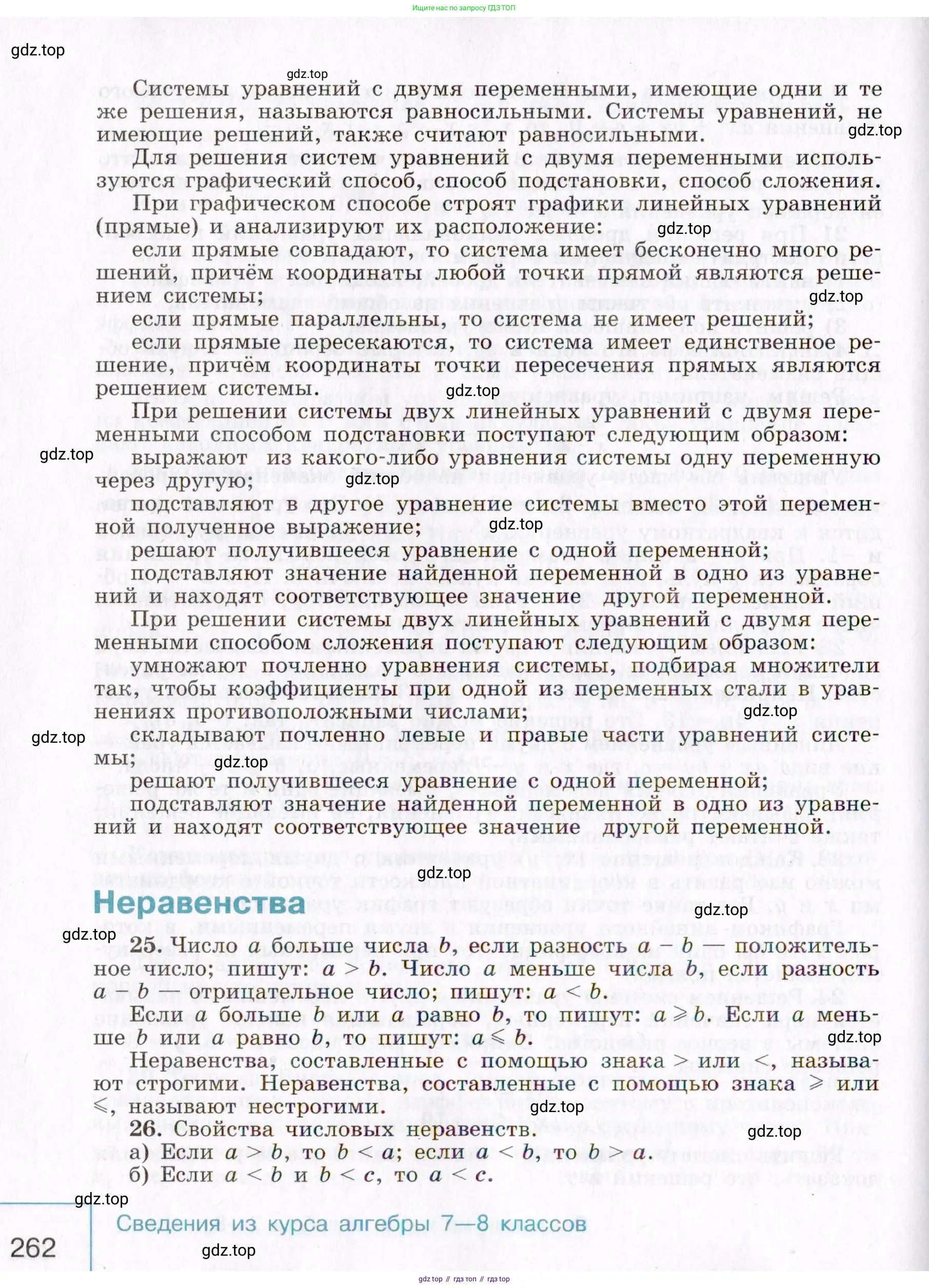 Алгебра, 9 класс Учебник, авторы: Макарычев Юрий Николаевич, Миндюк Нора Григорьевна, Нешков Константин Иванович, Суворова Светлана Борисовна, издательство Просвещение, Москва, 2014 - 2024, страница 262