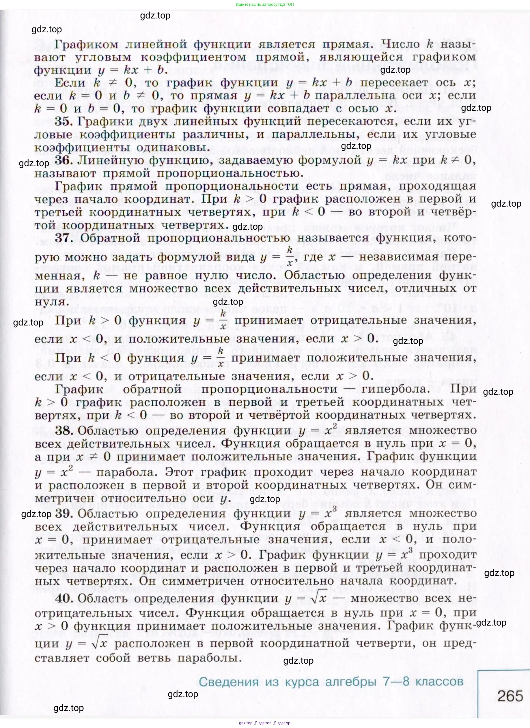 Алгебра, 9 класс Учебник, авторы: Макарычев Юрий Николаевич, Миндюк Нора Григорьевна, Нешков Константин Иванович, Суворова Светлана Борисовна, издательство Просвещение, Москва, 2014 - 2024, страница 265