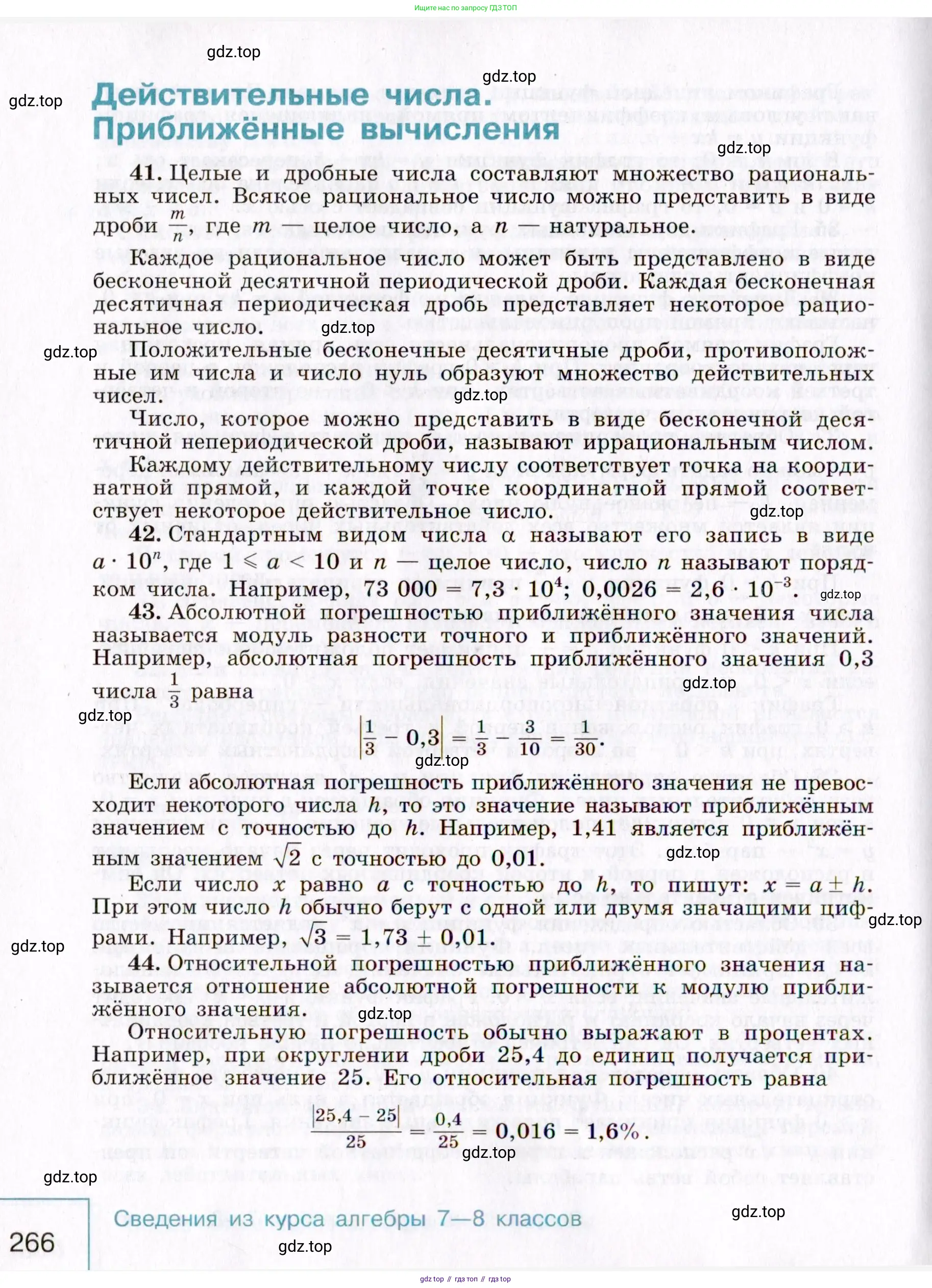 Алгебра, 9 класс Учебник, авторы: Макарычев Юрий Николаевич, Миндюк Нора Григорьевна, Нешков Константин Иванович, Суворова Светлана Борисовна, издательство Просвещение, Москва, 2014 - 2024, страница 266