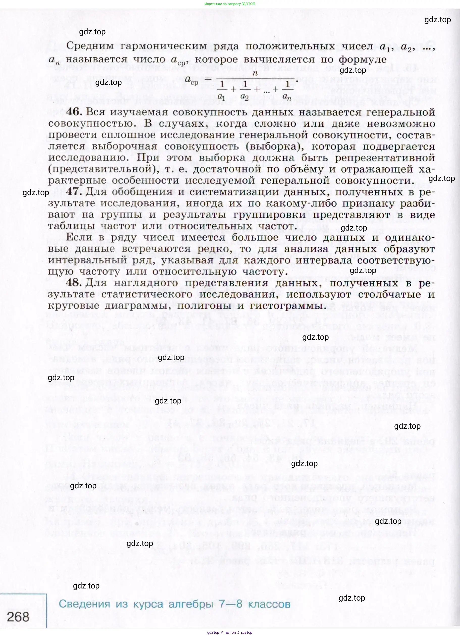Алгебра, 9 класс Учебник, авторы: Макарычев Юрий Николаевич, Миндюк Нора Григорьевна, Нешков Константин Иванович, Суворова Светлана Борисовна, издательство Просвещение, Москва, 2014 - 2024, страница 268