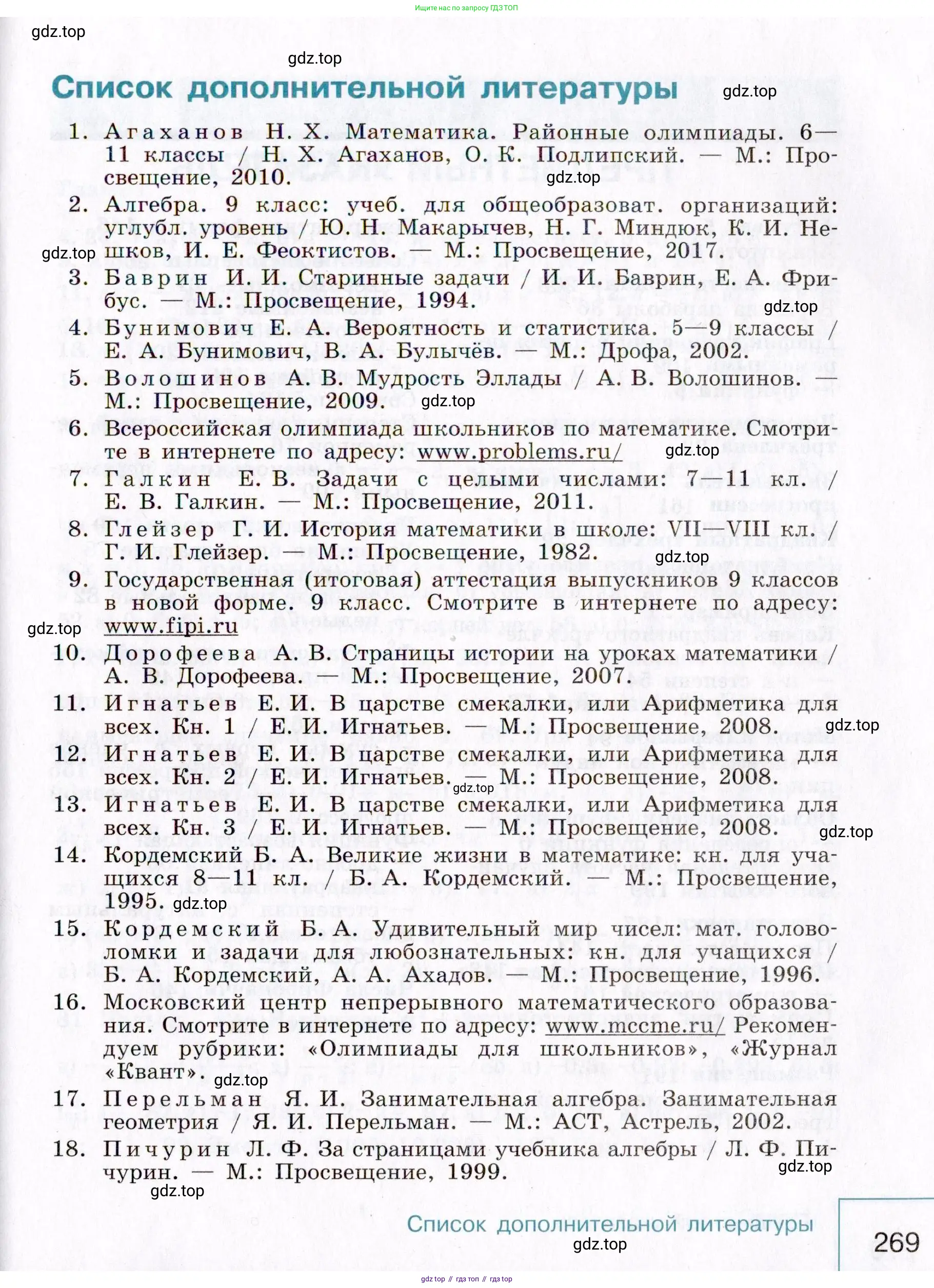 Алгебра, 9 класс Учебник, авторы: Макарычев Юрий Николаевич, Миндюк Нора Григорьевна, Нешков Константин Иванович, Суворова Светлана Борисовна, издательство Просвещение, Москва, 2014 - 2024, страница 269