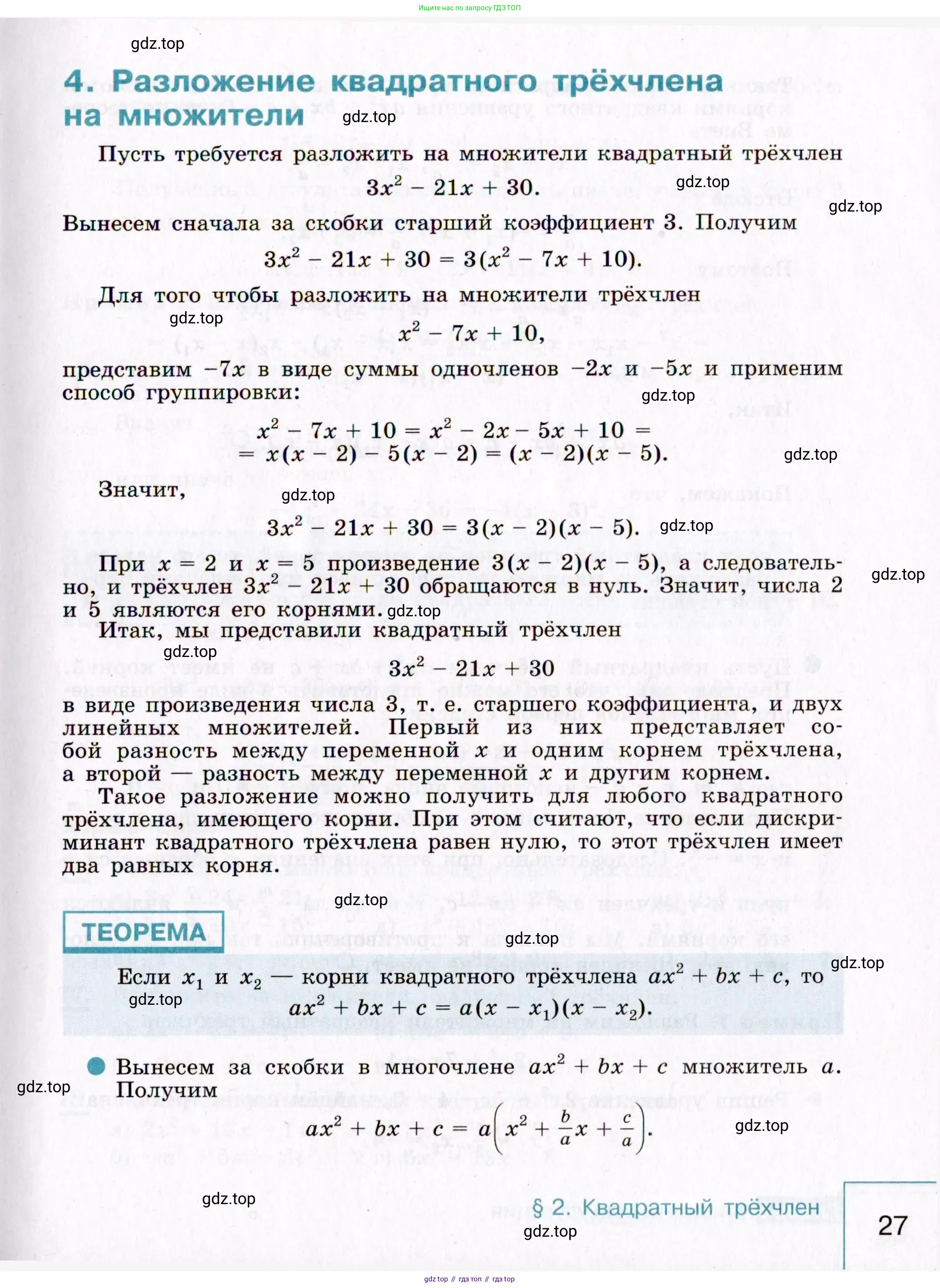 Алгебра, 9 класс Учебник, авторы: Макарычев Юрий Николаевич, Миндюк Нора Григорьевна, Нешков Константин Иванович, Суворова Светлана Борисовна, издательство Просвещение, Москва, 2014 - 2024, страница 27