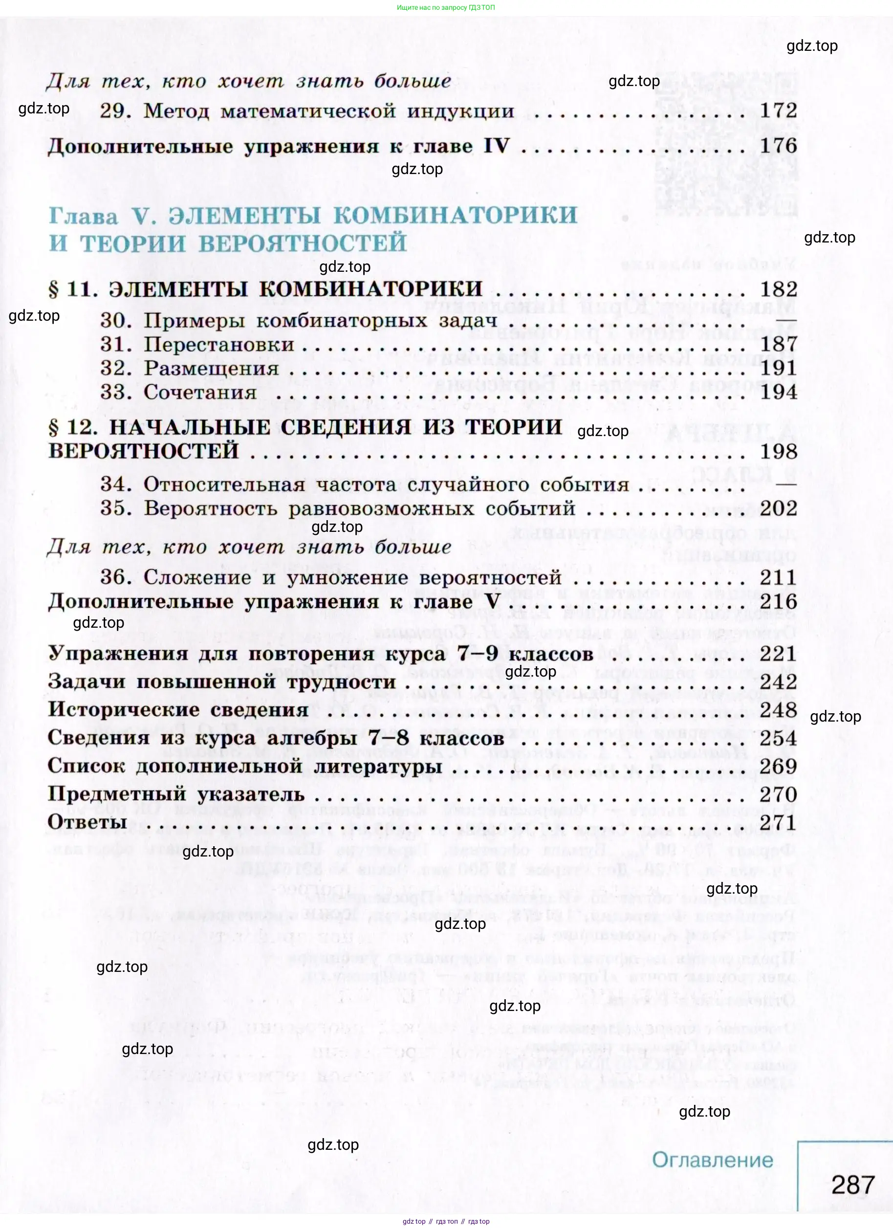 Алгебра, 9 класс Учебник, авторы: Макарычев Юрий Николаевич, Миндюк Нора Григорьевна, Нешков Константин Иванович, Суворова Светлана Борисовна, издательство Просвещение, Москва, 2014 - 2024, страница 287