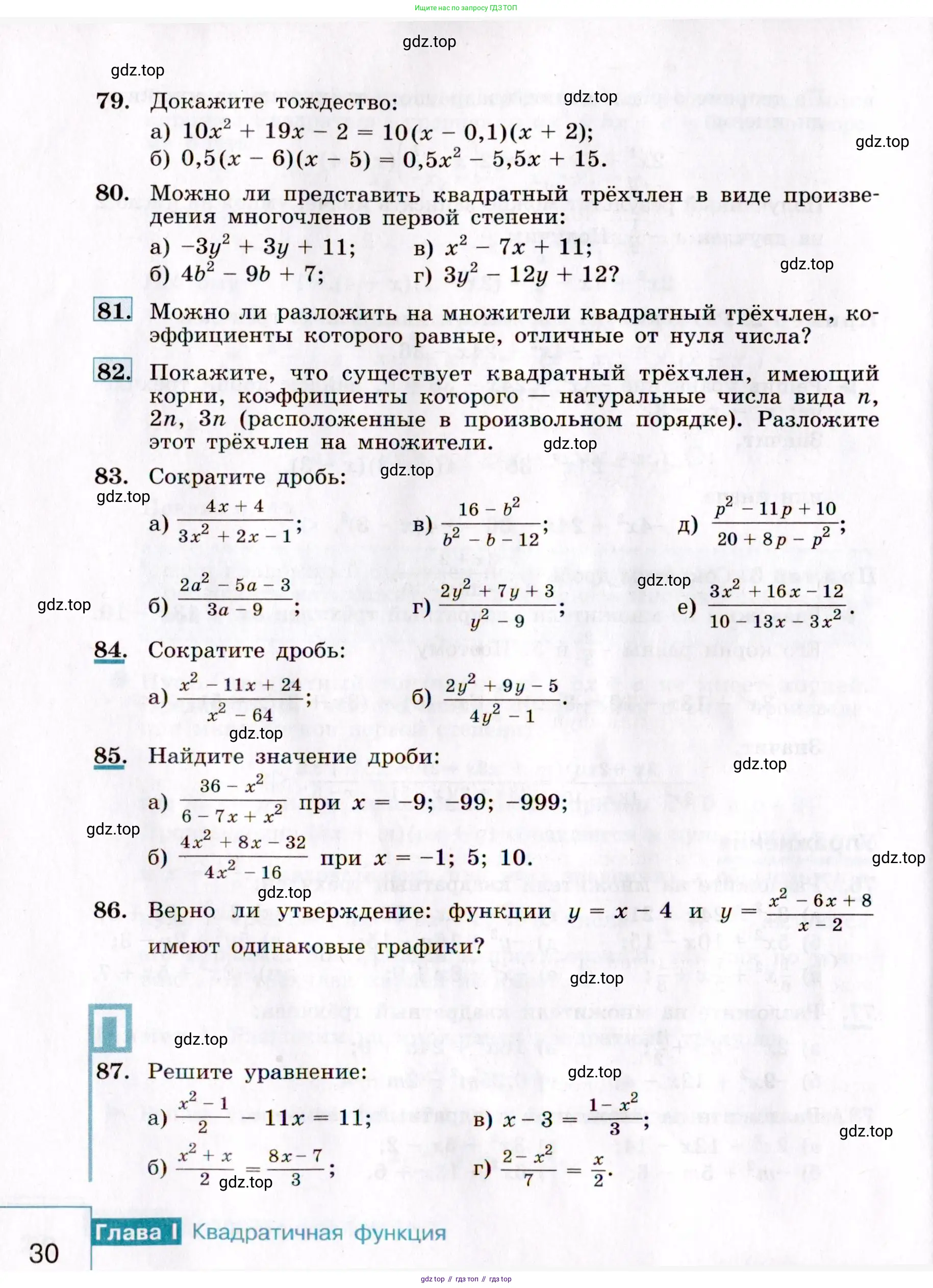 Алгебра, 9 класс Учебник, авторы: Макарычев Юрий Николаевич, Миндюк Нора Григорьевна, Нешков Константин Иванович, Суворова Светлана Борисовна, издательство Просвещение, Москва, 2014 - 2024, страница 30