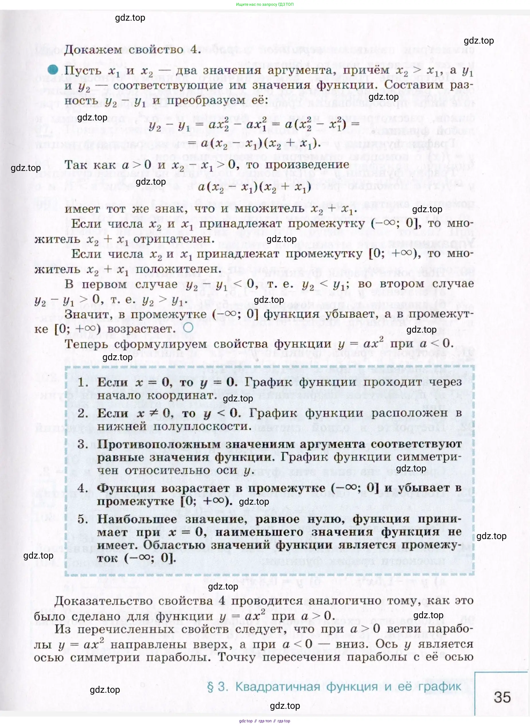 Алгебра, 9 класс Учебник, авторы: Макарычев Юрий Николаевич, Миндюк Нора Григорьевна, Нешков Константин Иванович, Суворова Светлана Борисовна, издательство Просвещение, Москва, 2014 - 2024, страница 35