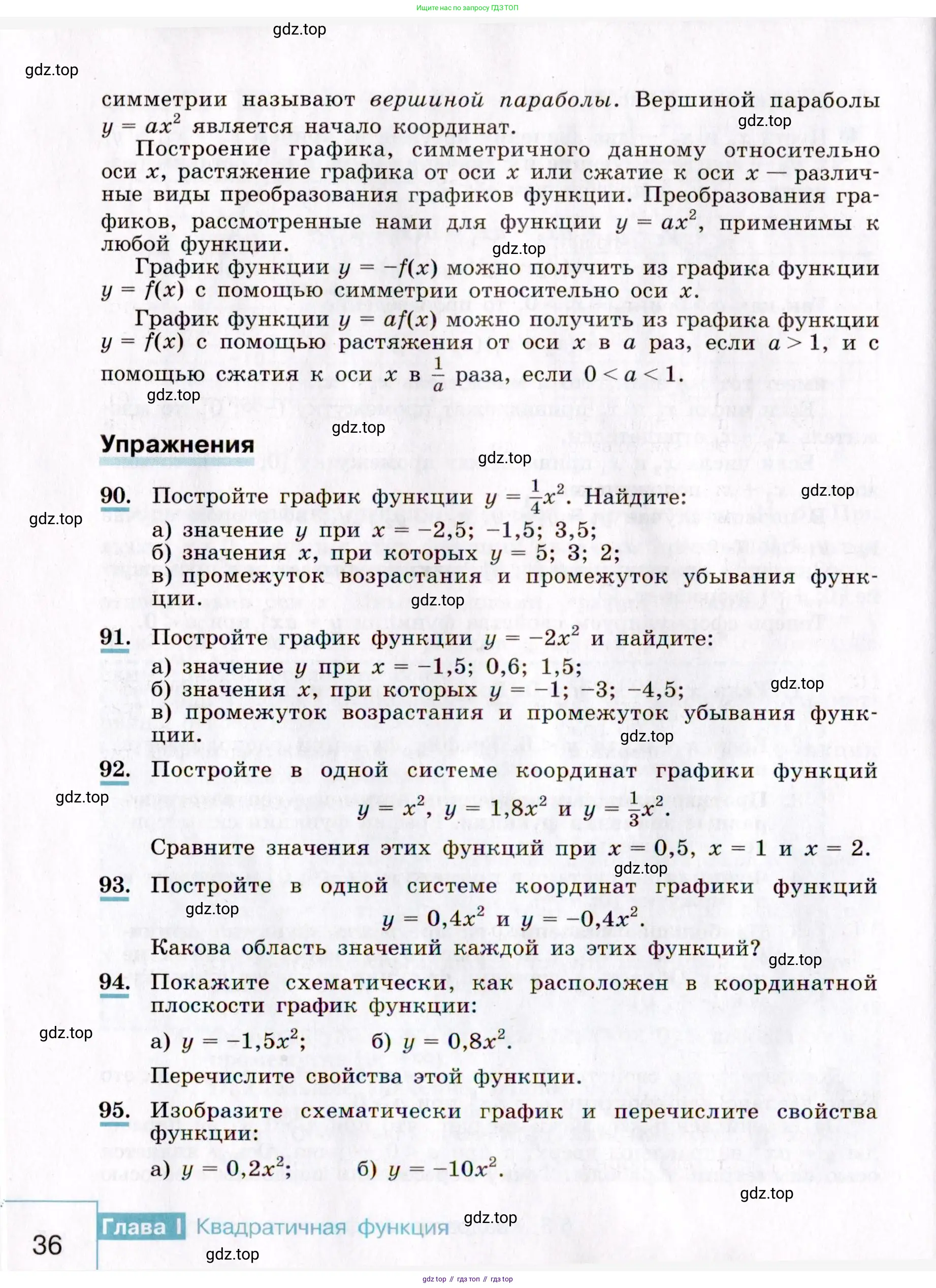 Алгебра, 9 класс Учебник, авторы: Макарычев Юрий Николаевич, Миндюк Нора Григорьевна, Нешков Константин Иванович, Суворова Светлана Борисовна, издательство Просвещение, Москва, 2014 - 2024, страница 36