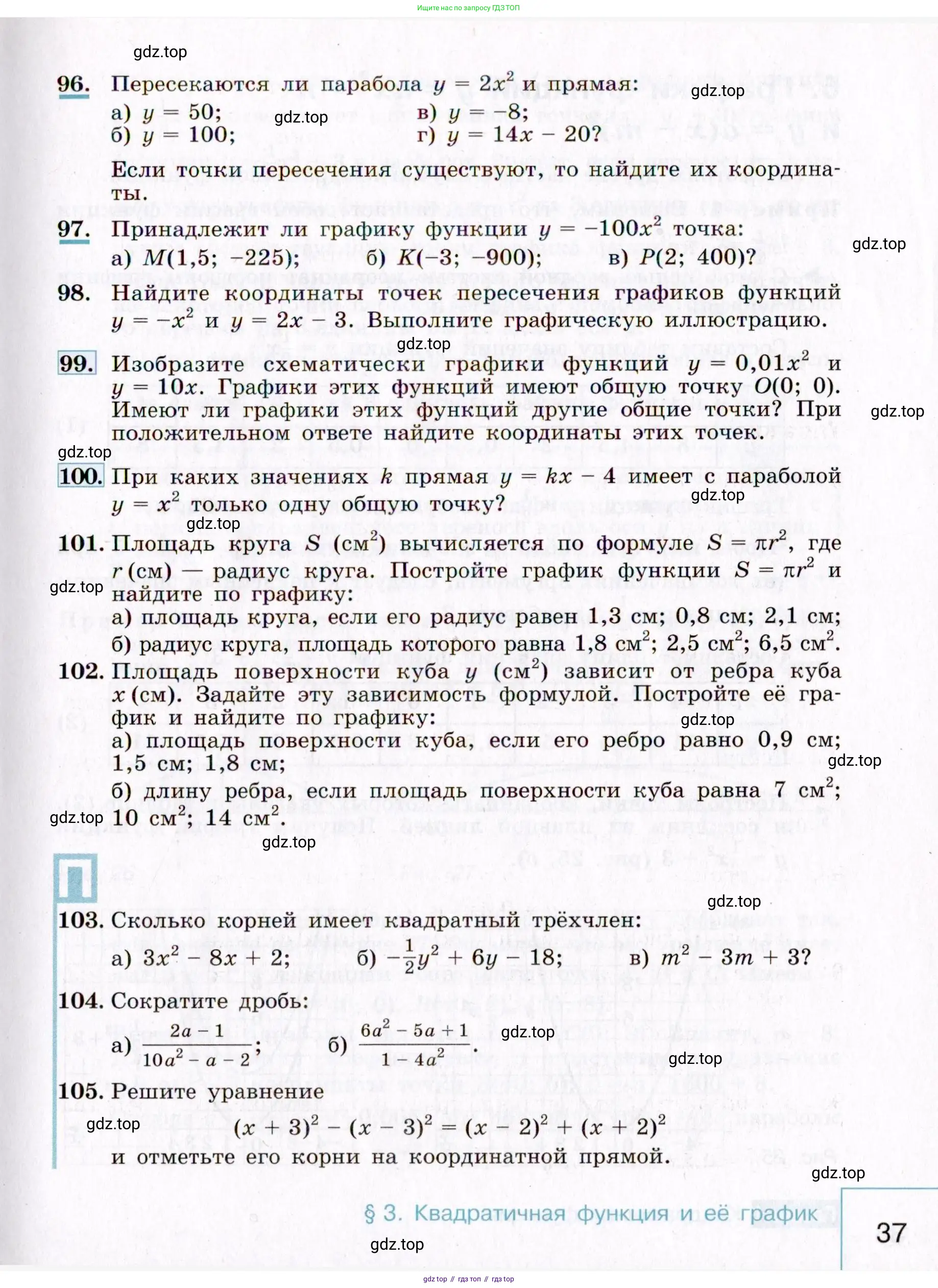 Алгебра, 9 класс Учебник, авторы: Макарычев Юрий Николаевич, Миндюк Нора Григорьевна, Нешков Константин Иванович, Суворова Светлана Борисовна, издательство Просвещение, Москва, 2014 - 2024, страница 37