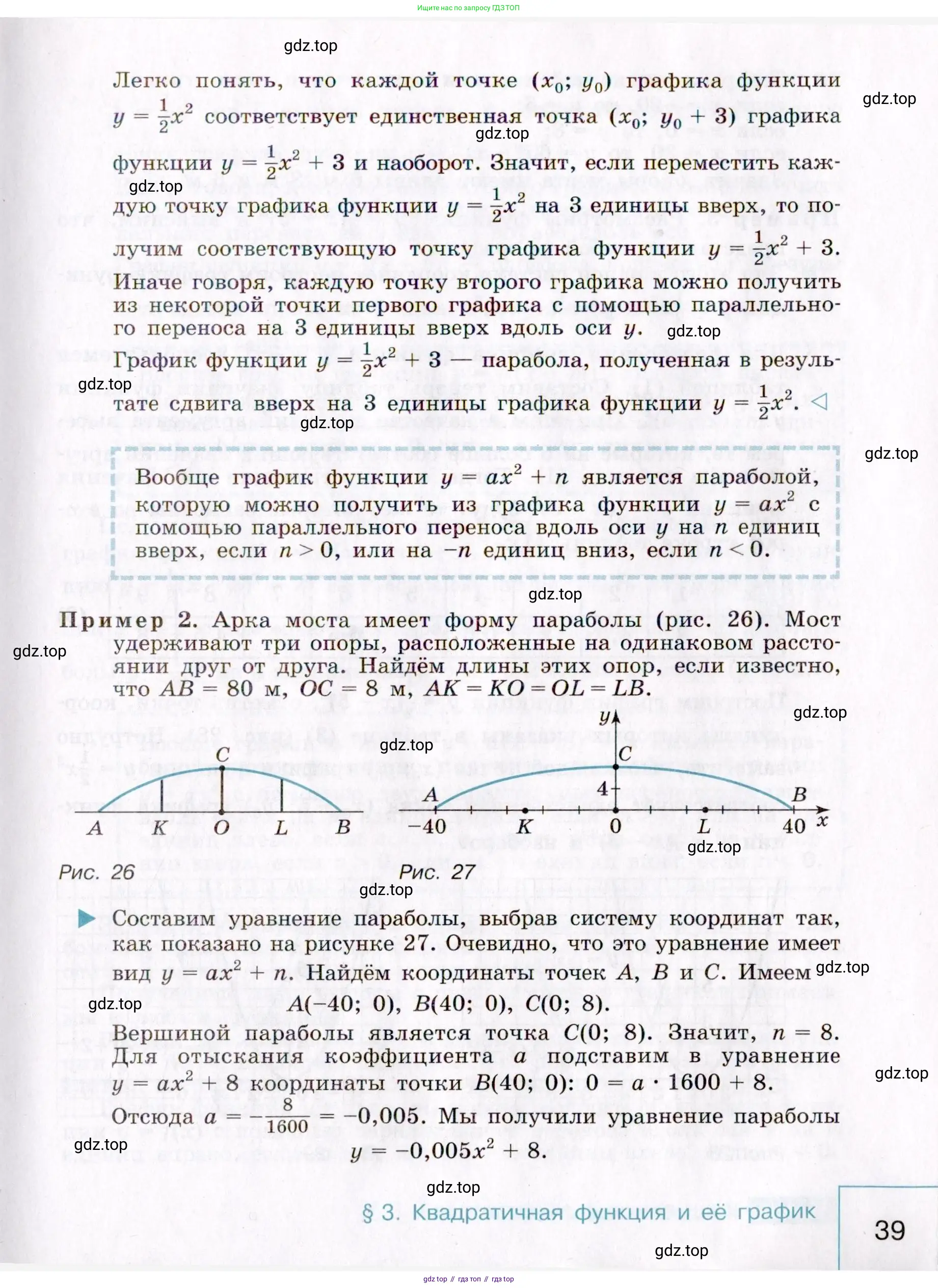 Алгебра, 9 класс Учебник, авторы: Макарычев Юрий Николаевич, Миндюк Нора Григорьевна, Нешков Константин Иванович, Суворова Светлана Борисовна, издательство Просвещение, Москва, 2014 - 2024, страница 39