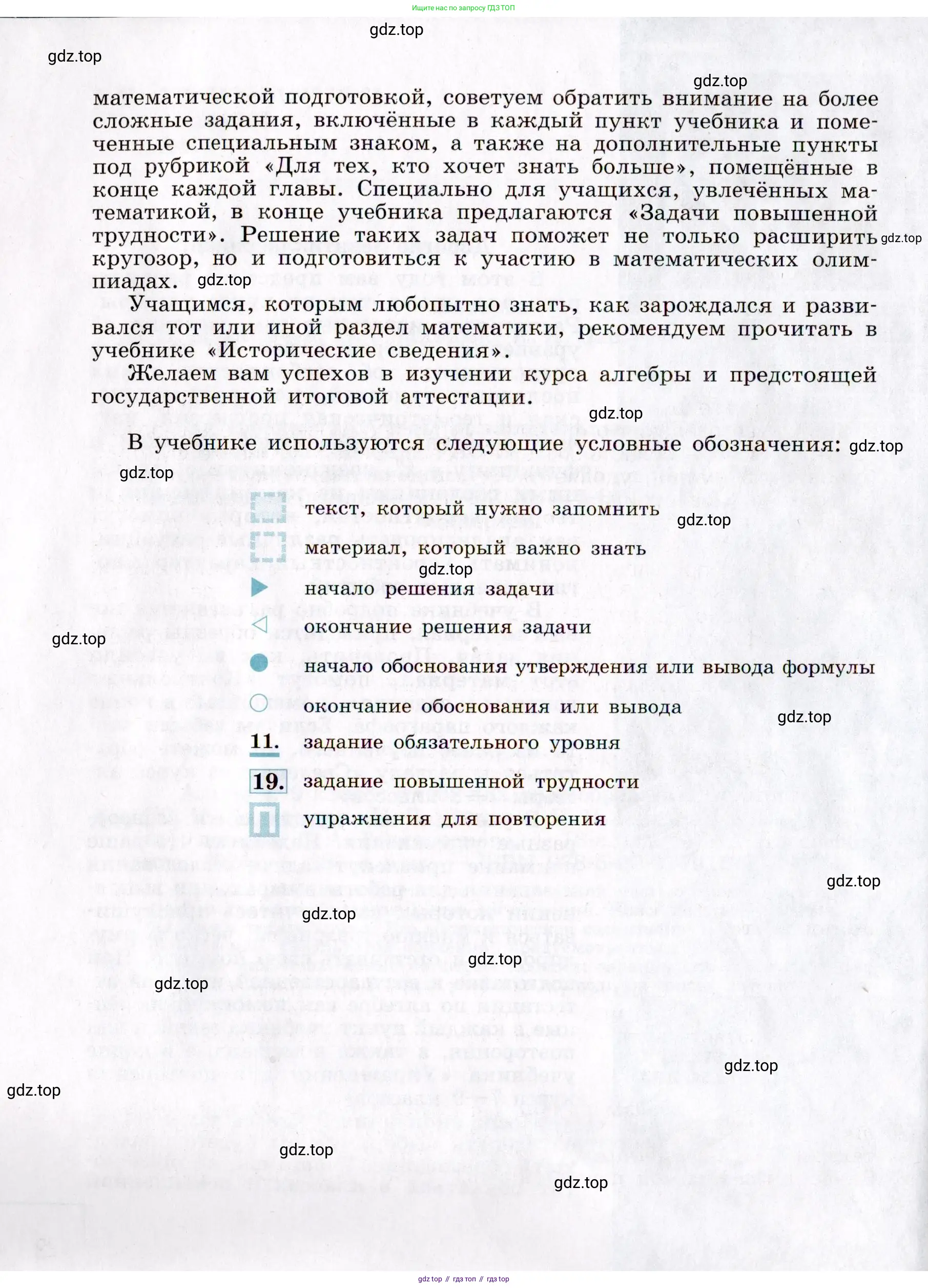 Алгебра, 9 класс Учебник, авторы: Макарычев Юрий Николаевич, Миндюк Нора Григорьевна, Нешков Константин Иванович, Суворова Светлана Борисовна, издательство Просвещение, Москва, 2014 - 2024, страница 4