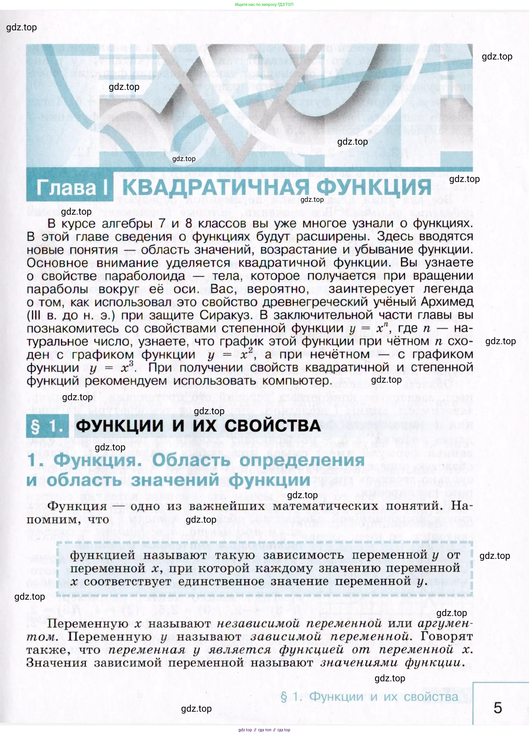 Алгебра, 9 класс Учебник, авторы: Макарычев Юрий Николаевич, Миндюк Нора Григорьевна, Нешков Константин Иванович, Суворова Светлана Борисовна, издательство Просвещение, Москва, 2014 - 2024, страница 5