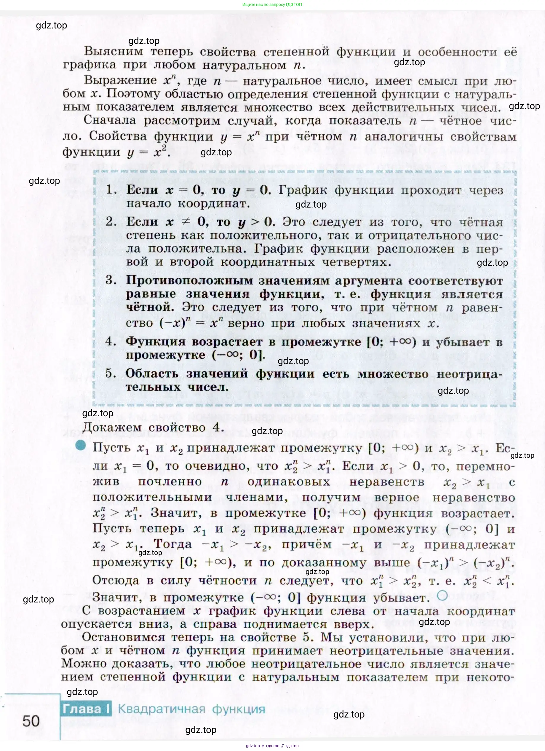Алгебра, 9 класс Учебник, авторы: Макарычев Юрий Николаевич, Миндюк Нора Григорьевна, Нешков Константин Иванович, Суворова Светлана Борисовна, издательство Просвещение, Москва, 2014 - 2024, страница 50