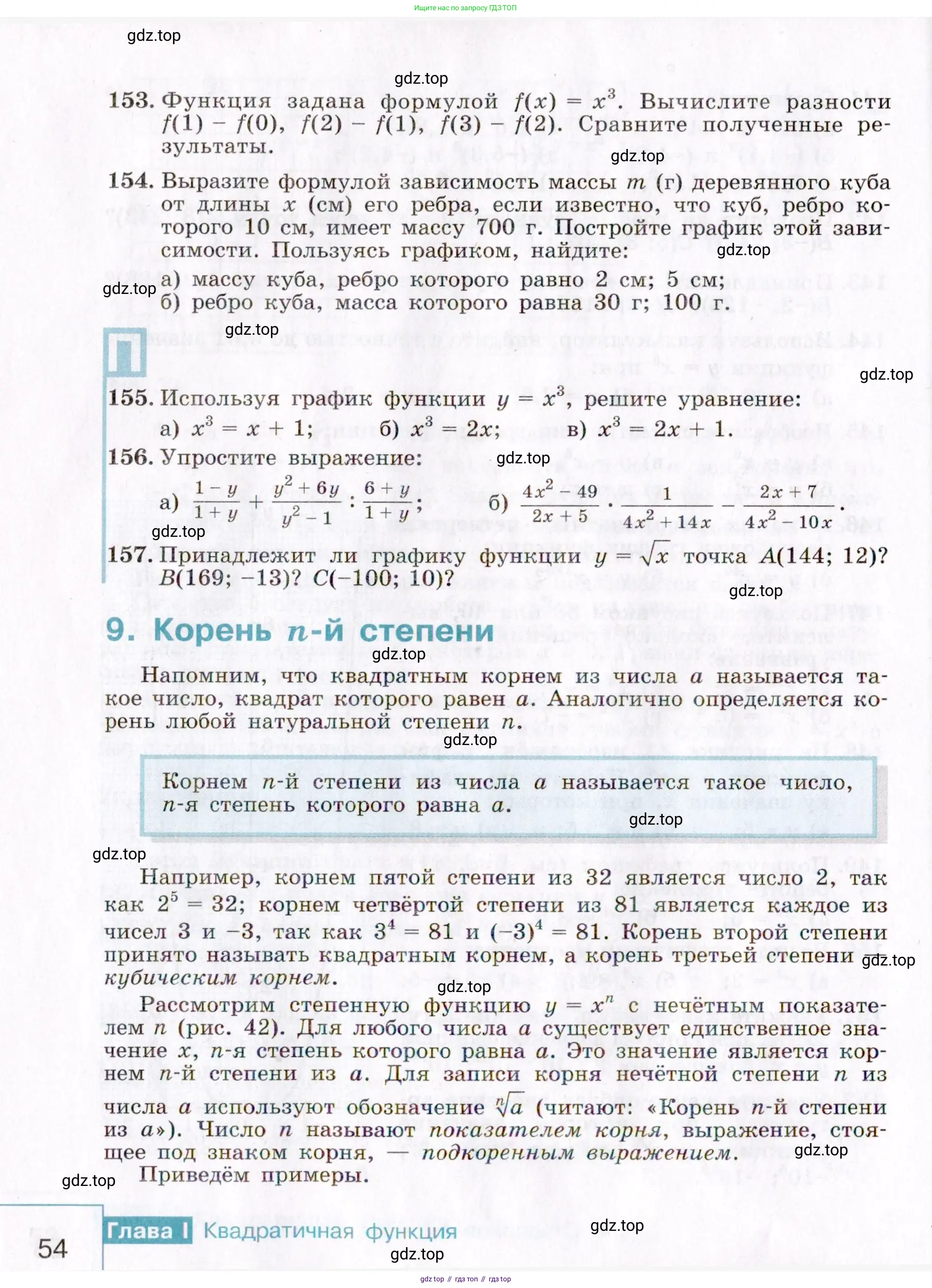 Алгебра, 9 класс Учебник, авторы: Макарычев Юрий Николаевич, Миндюк Нора Григорьевна, Нешков Константин Иванович, Суворова Светлана Борисовна, издательство Просвещение, Москва, 2014 - 2024, страница 54