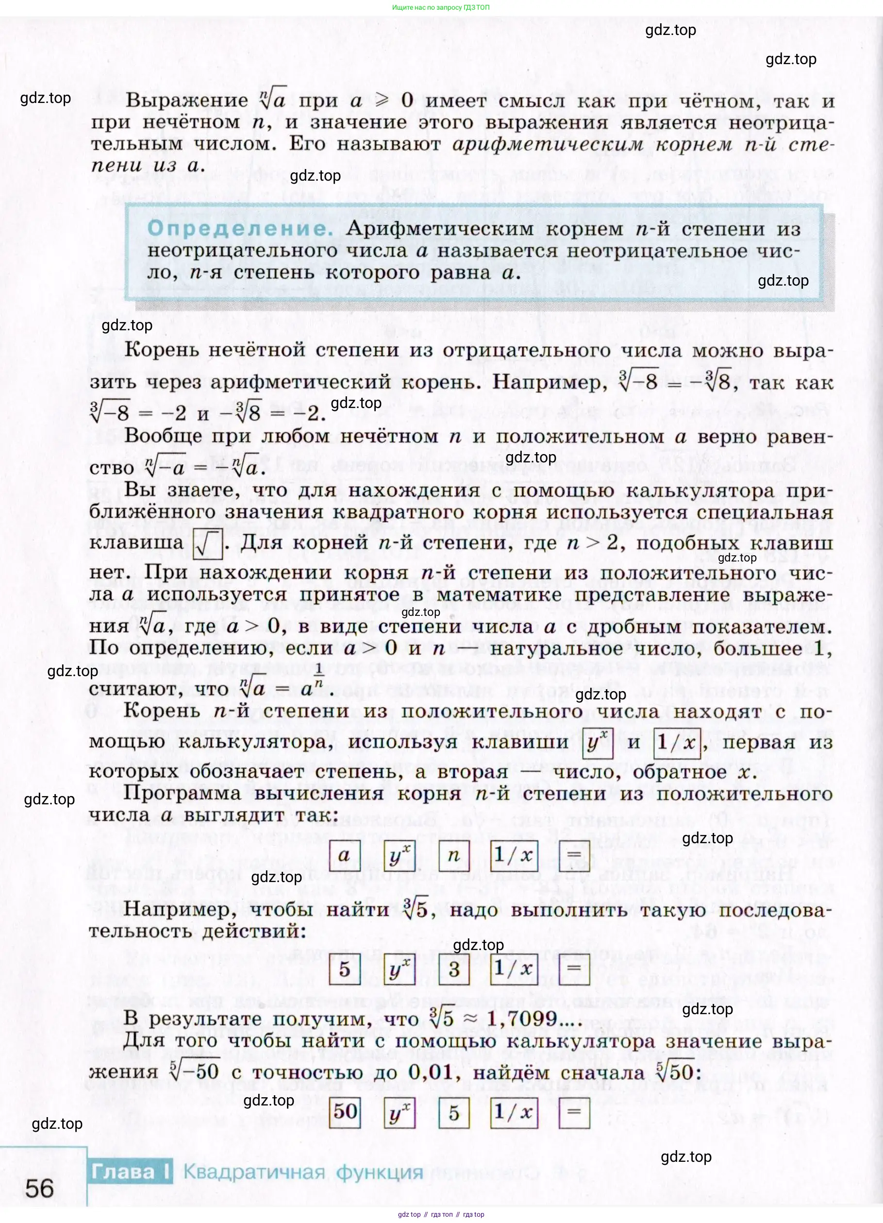 Алгебра, 9 класс Учебник, авторы: Макарычев Юрий Николаевич, Миндюк Нора Григорьевна, Нешков Константин Иванович, Суворова Светлана Борисовна, издательство Просвещение, Москва, 2014 - 2024, страница 56