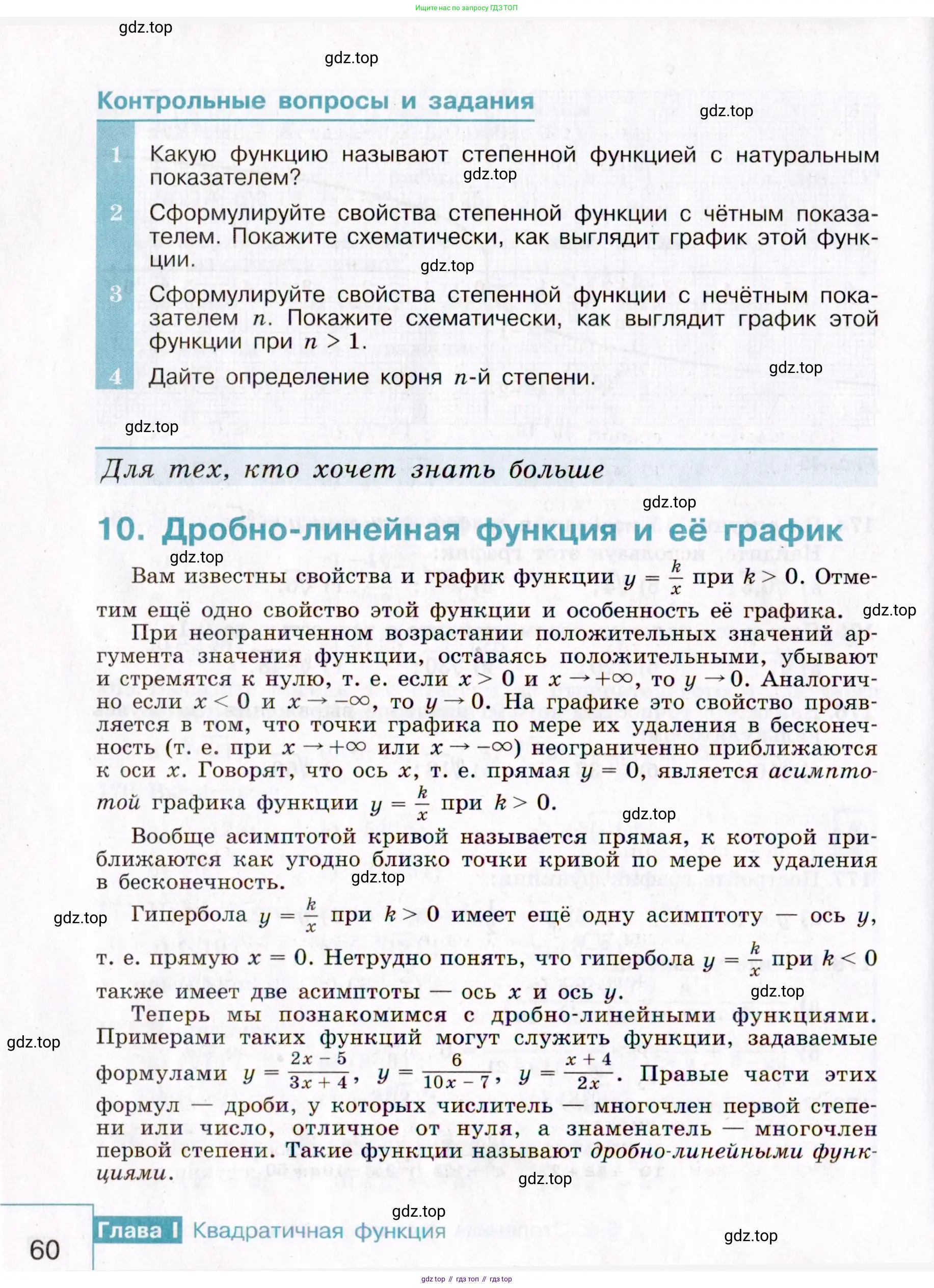 Алгебра, 9 класс Учебник, авторы: Макарычев Юрий Николаевич, Миндюк Нора Григорьевна, Нешков Константин Иванович, Суворова Светлана Борисовна, издательство Просвещение, Москва, 2014 - 2024, страница 60
