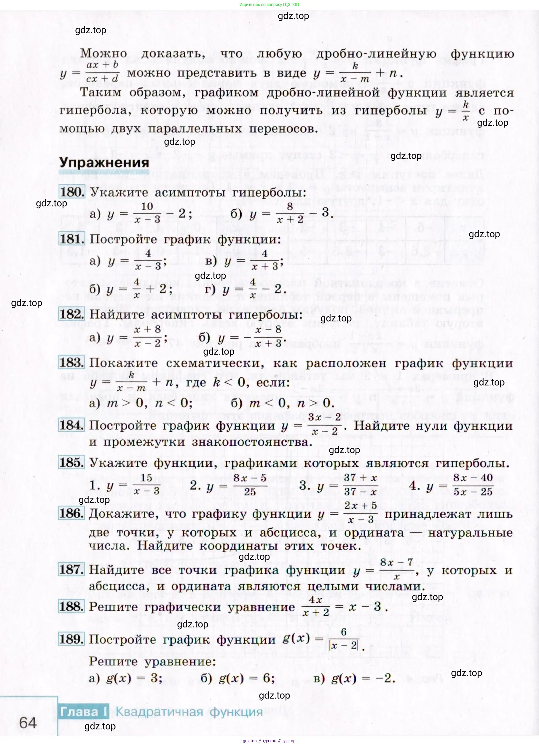 Алгебра, 9 класс Учебник, авторы: Макарычев Юрий Николаевич, Миндюк Нора Григорьевна, Нешков Константин Иванович, Суворова Светлана Борисовна, издательство Просвещение, Москва, 2014 - 2024, страница 64