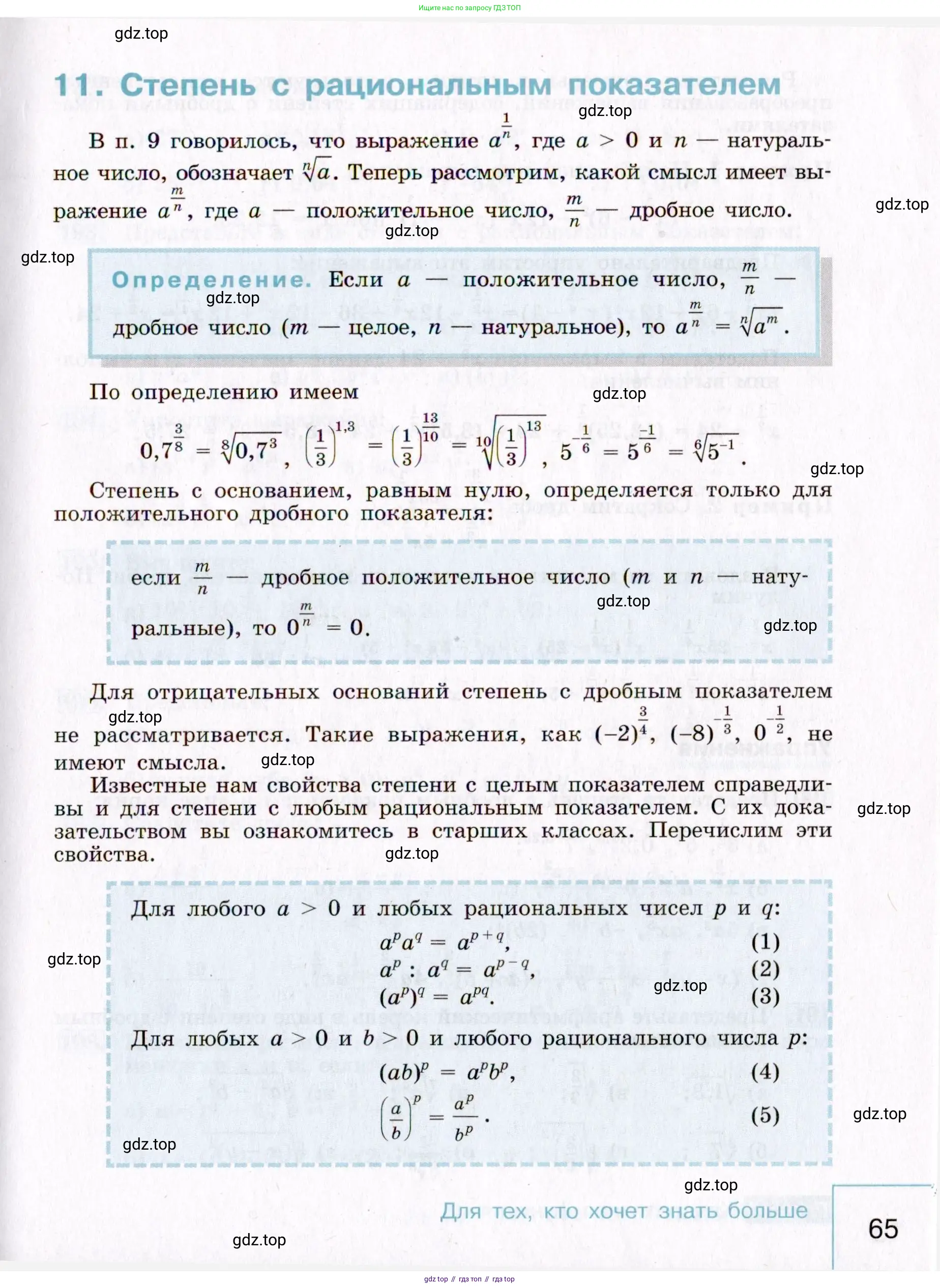 Алгебра, 9 класс Учебник, авторы: Макарычев Юрий Николаевич, Миндюк Нора Григорьевна, Нешков Константин Иванович, Суворова Светлана Борисовна, издательство Просвещение, Москва, 2014 - 2024, страница 65