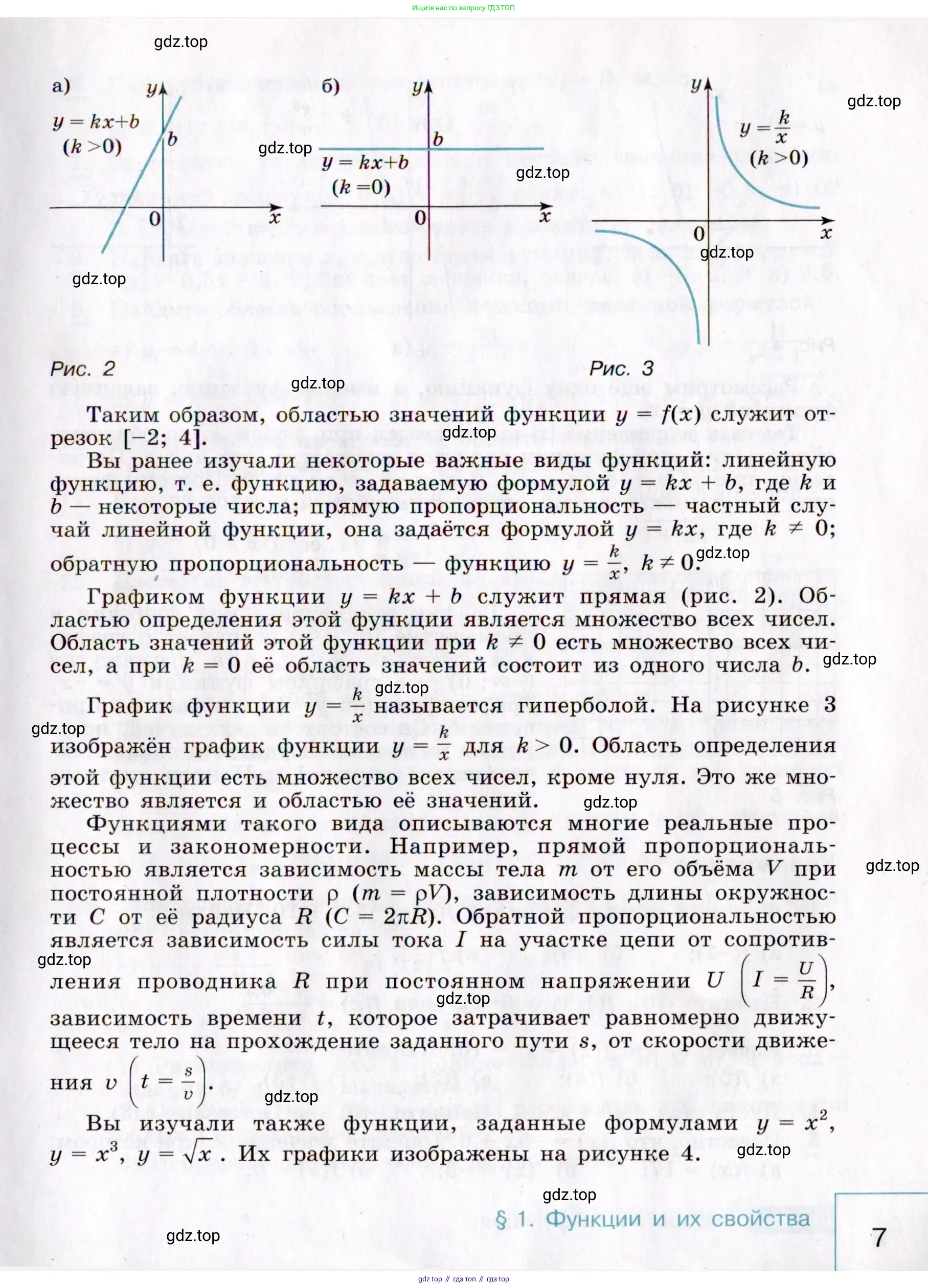 Алгебра, 9 класс Учебник, авторы: Макарычев Юрий Николаевич, Миндюк Нора Григорьевна, Нешков Константин Иванович, Суворова Светлана Борисовна, издательство Просвещение, Москва, 2014 - 2024, страница 7