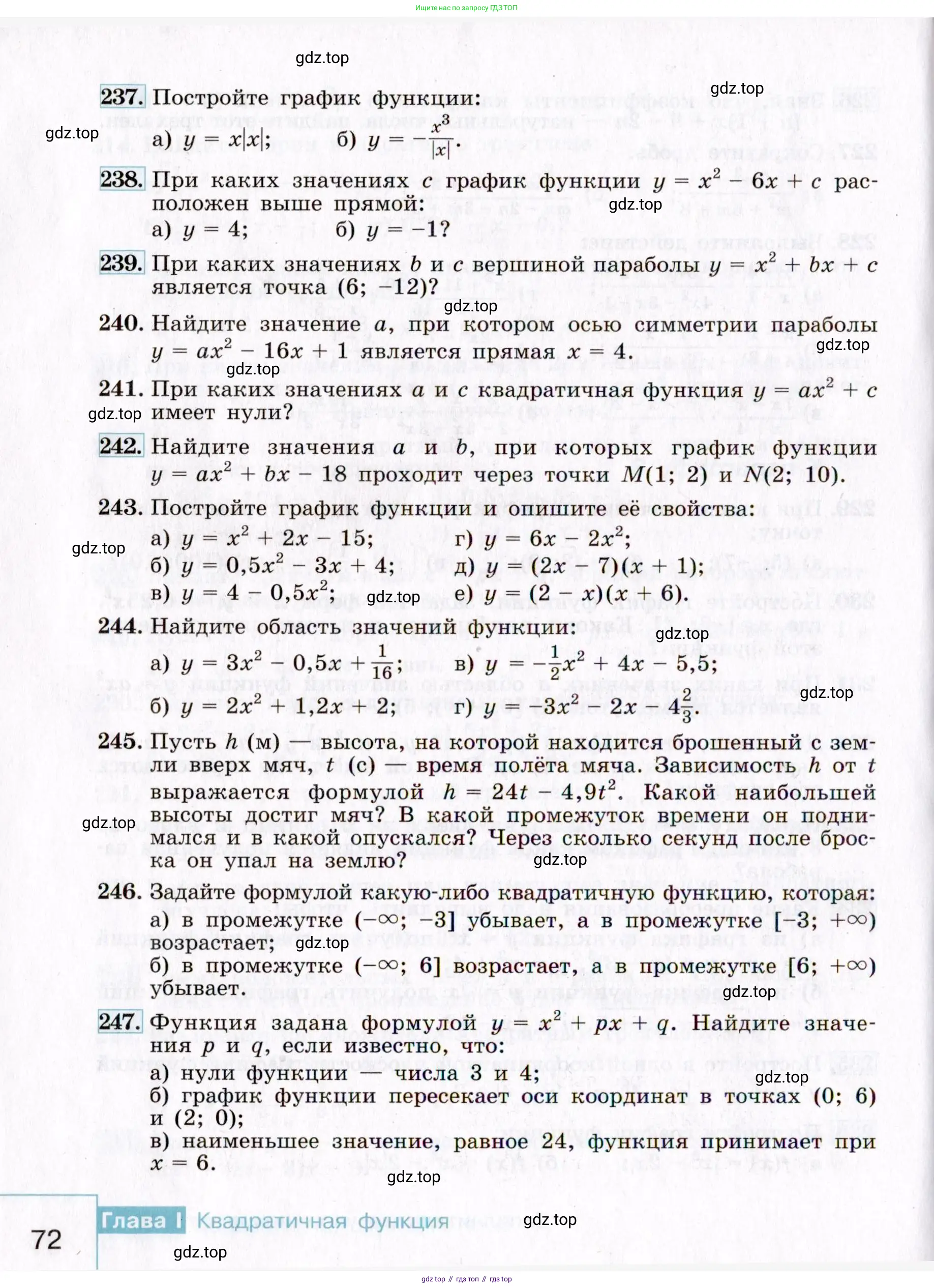 Алгебра, 9 класс Учебник, авторы: Макарычев Юрий Николаевич, Миндюк Нора Григорьевна, Нешков Константин Иванович, Суворова Светлана Борисовна, издательство Просвещение, Москва, 2014 - 2024, страница 72