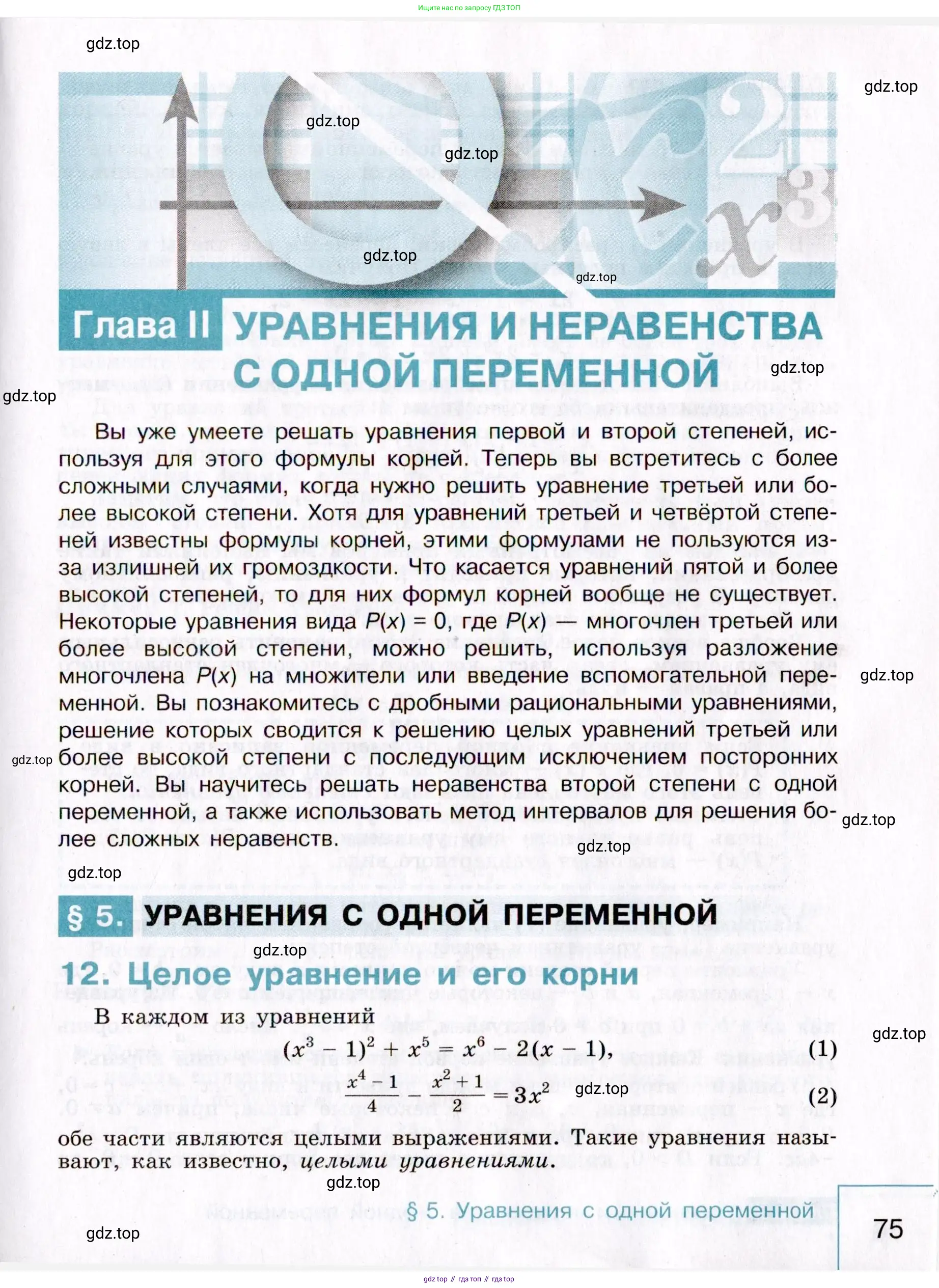 Алгебра, 9 класс Учебник, авторы: Макарычев Юрий Николаевич, Миндюк Нора Григорьевна, Нешков Константин Иванович, Суворова Светлана Борисовна, издательство Просвещение, Москва, 2014 - 2024, страница 75