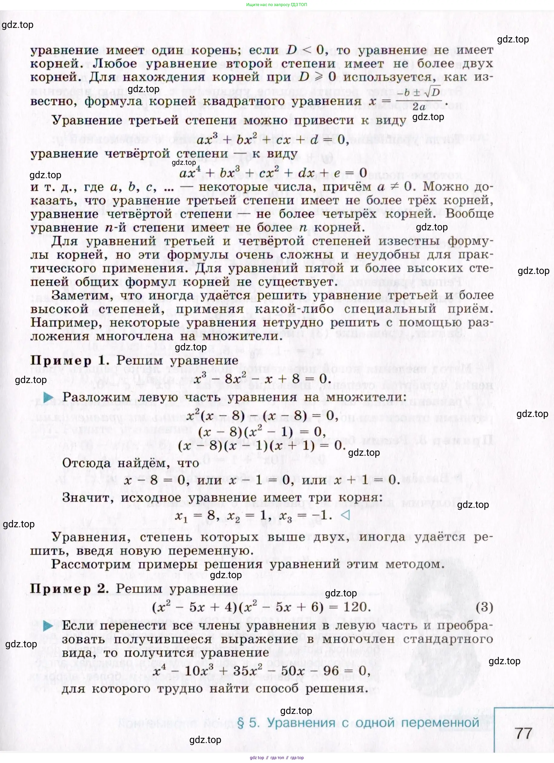 Алгебра, 9 класс Учебник, авторы: Макарычев Юрий Николаевич, Миндюк Нора Григорьевна, Нешков Константин Иванович, Суворова Светлана Борисовна, издательство Просвещение, Москва, 2014 - 2024, страница 77
