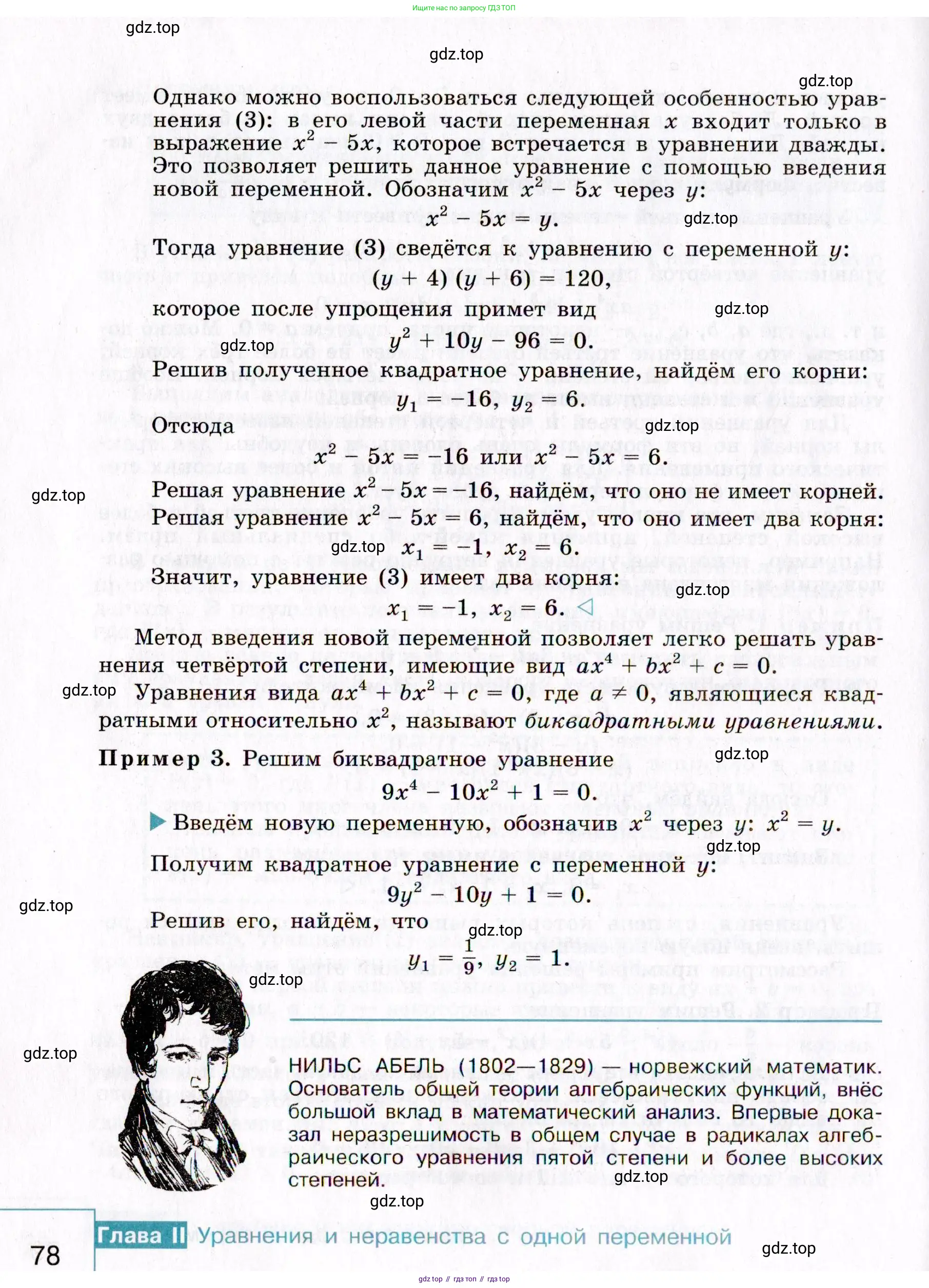 Алгебра, 9 класс Учебник, авторы: Макарычев Юрий Николаевич, Миндюк Нора Григорьевна, Нешков Константин Иванович, Суворова Светлана Борисовна, издательство Просвещение, Москва, 2014 - 2024, страница 78