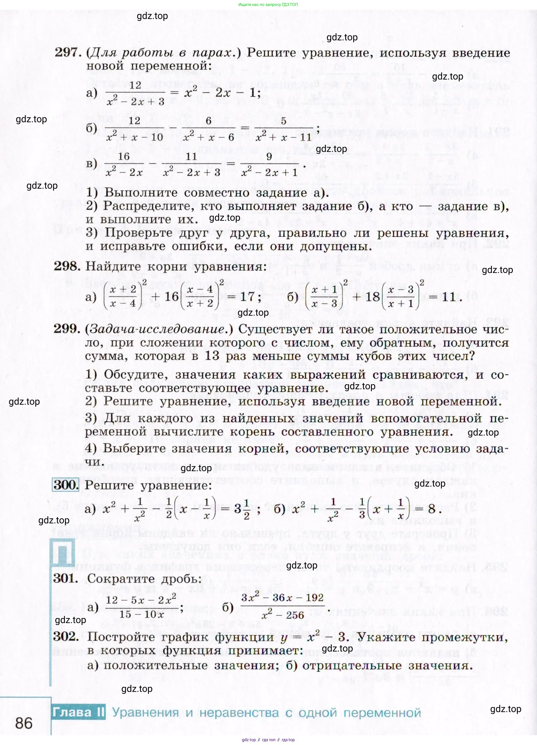 Алгебра, 9 класс Учебник, авторы: Макарычев Юрий Николаевич, Миндюк Нора Григорьевна, Нешков Константин Иванович, Суворова Светлана Борисовна, издательство Просвещение, Москва, 2014 - 2024, страница 86