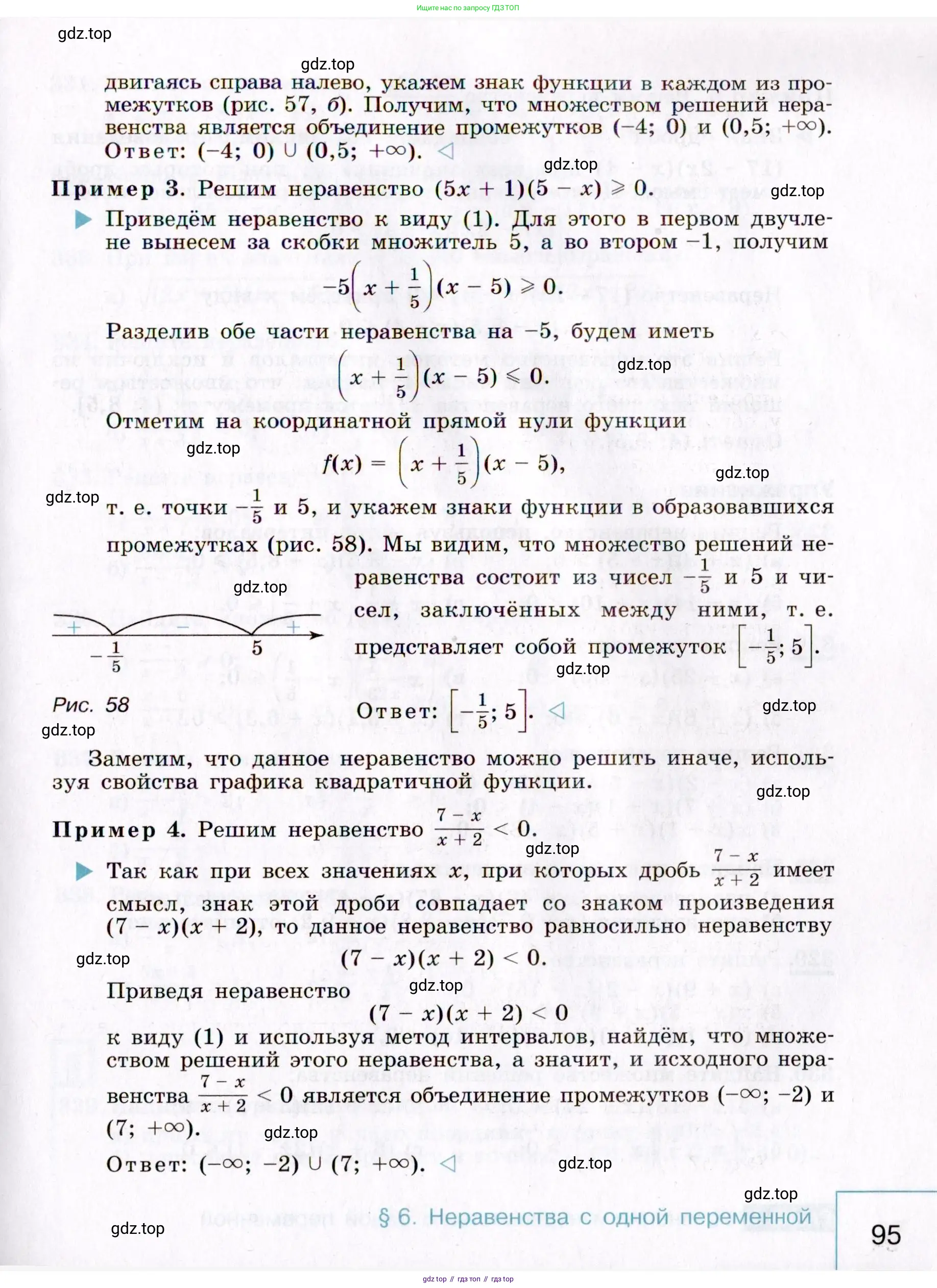 Алгебра, 9 класс Учебник, авторы: Макарычев Юрий Николаевич, Миндюк Нора Григорьевна, Нешков Константин Иванович, Суворова Светлана Борисовна, издательство Просвещение, Москва, 2014 - 2024, страница 95