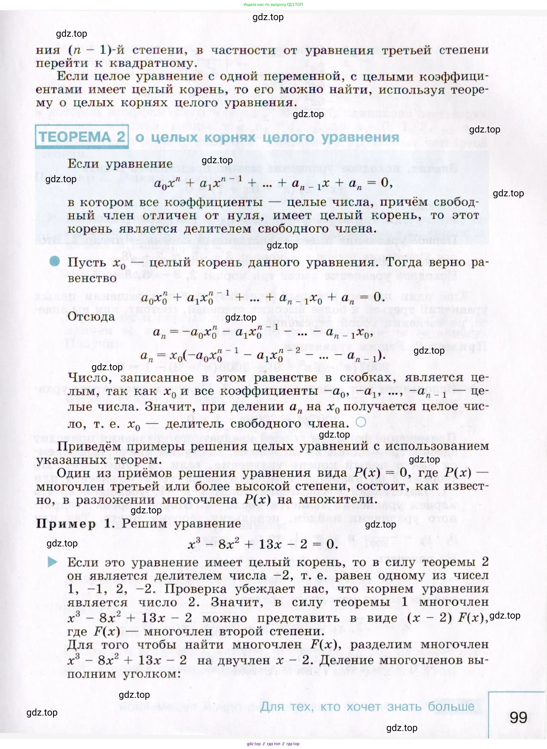 Алгебра, 9 класс Учебник, авторы: Макарычев Юрий Николаевич, Миндюк Нора Григорьевна, Нешков Константин Иванович, Суворова Светлана Борисовна, издательство Просвещение, Москва, 2014 - 2024, страница 99