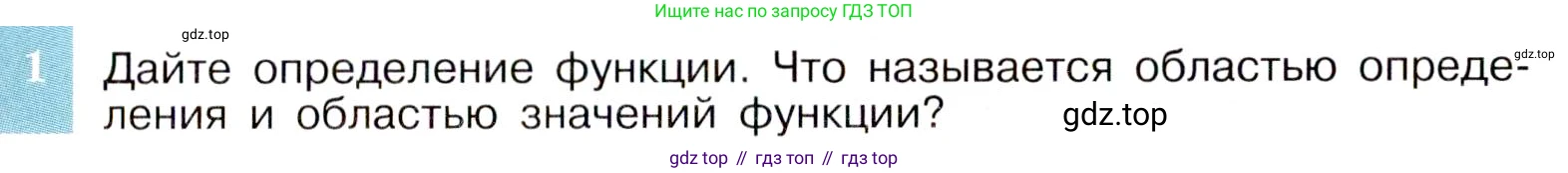 ГДЗ Алгебра, 9 класс Учебник, авторы: Макарычев Юрий Николаевич, Миндюк Нора Григорьевна, Нешков Константин Иванович, Суворова Светлана Борисовна, издательство Просвещение, Москва, 2014 - 2024, страница 21, номер 1, Условие