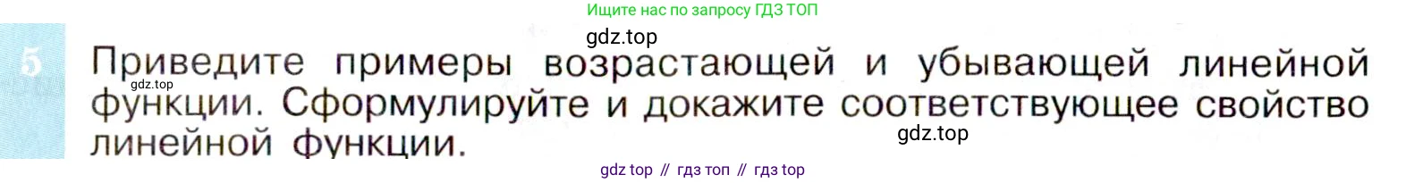 ГДЗ Алгебра, 9 класс Учебник, авторы: Макарычев Юрий Николаевич, Миндюк Нора Григорьевна, Нешков Константин Иванович, Суворова Светлана Борисовна, издательство Просвещение, Москва, 2014 - 2024, страница 22, номер 5, Условие