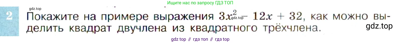 ГДЗ Алгебра, 9 класс Учебник, авторы: Макарычев Юрий Николаевич, Миндюк Нора Григорьевна, Нешков Константин Иванович, Суворова Светлана Борисовна, издательство Просвещение, Москва, 2014 - 2024, страница 31, номер 2, Условие