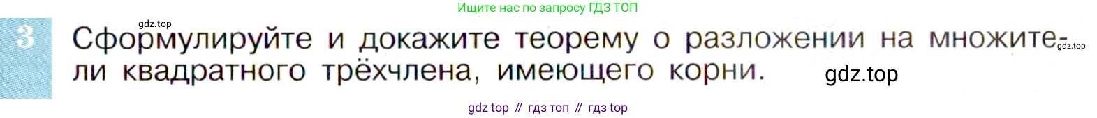 ГДЗ Алгебра, 9 класс Учебник, авторы: Макарычев Юрий Николаевич, Миндюк Нора Григорьевна, Нешков Константин Иванович, Суворова Светлана Борисовна, издательство Просвещение, Москва, 2014 - 2024, страница 31, номер 3, Условие