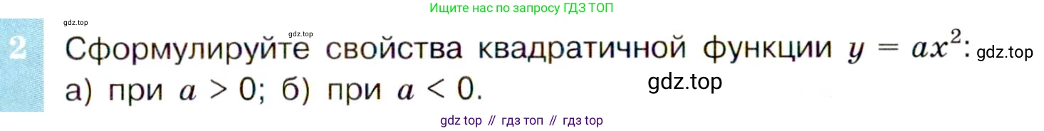 ГДЗ Алгебра, 9 класс Учебник, авторы: Макарычев Юрий Николаевич, Миндюк Нора Григорьевна, Нешков Константин Иванович, Суворова Светлана Борисовна, издательство Просвещение, Москва, 2014 - 2024, страница 49, номер 2, Условие