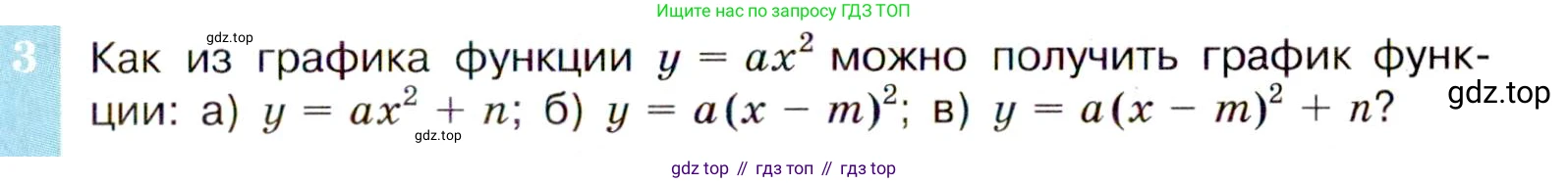 ГДЗ Алгебра, 9 класс Учебник, авторы: Макарычев Юрий Николаевич, Миндюк Нора Григорьевна, Нешков Константин Иванович, Суворова Светлана Борисовна, издательство Просвещение, Москва, 2014 - 2024, страница 49, номер 3, Условие