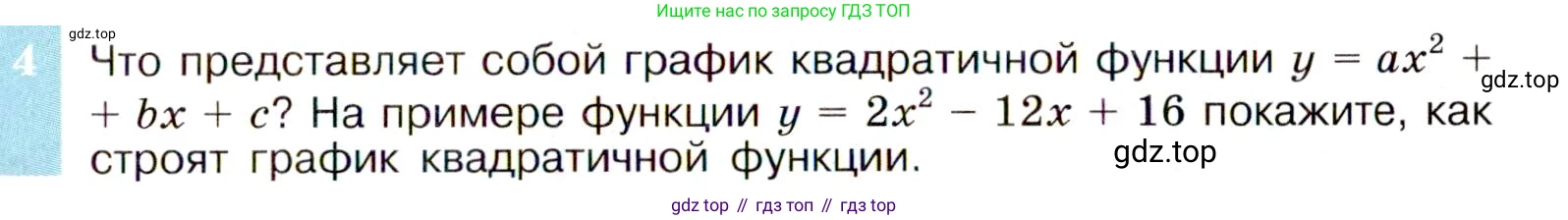ГДЗ Алгебра, 9 класс Учебник, авторы: Макарычев Юрий Николаевич, Миндюк Нора Григорьевна, Нешков Константин Иванович, Суворова Светлана Борисовна, издательство Просвещение, Москва, 2014 - 2024, страница 49, номер 4, Условие