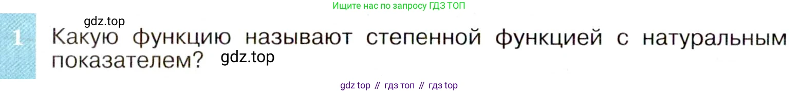 ГДЗ Алгебра, 9 класс Учебник, авторы: Макарычев Юрий Николаевич, Миндюк Нора Григорьевна, Нешков Константин Иванович, Суворова Светлана Борисовна, издательство Просвещение, Москва, 2014 - 2024, страница 60, номер 1, Условие