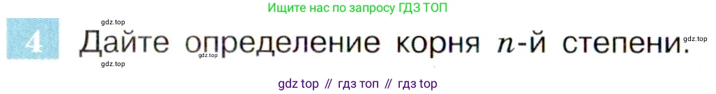 ГДЗ Алгебра, 9 класс Учебник, авторы: Макарычев Юрий Николаевич, Миндюк Нора Григорьевна, Нешков Константин Иванович, Суворова Светлана Борисовна, издательство Просвещение, Москва, 2014 - 2024, страница 60, номер 4, Условие