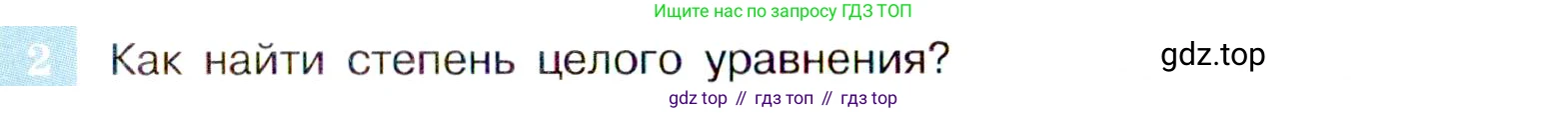 ГДЗ Алгебра, 9 класс Учебник, авторы: Макарычев Юрий Николаевич, Миндюк Нора Григорьевна, Нешков Константин Иванович, Суворова Светлана Борисовна, издательство Просвещение, Москва, 2014 - 2024, страница 87, номер 2, Условие
