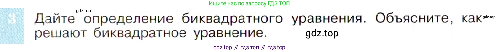 ГДЗ Алгебра, 9 класс Учебник, авторы: Макарычев Юрий Николаевич, Миндюк Нора Григорьевна, Нешков Константин Иванович, Суворова Светлана Борисовна, издательство Просвещение, Москва, 2014 - 2024, страница 87, номер 3, Условие