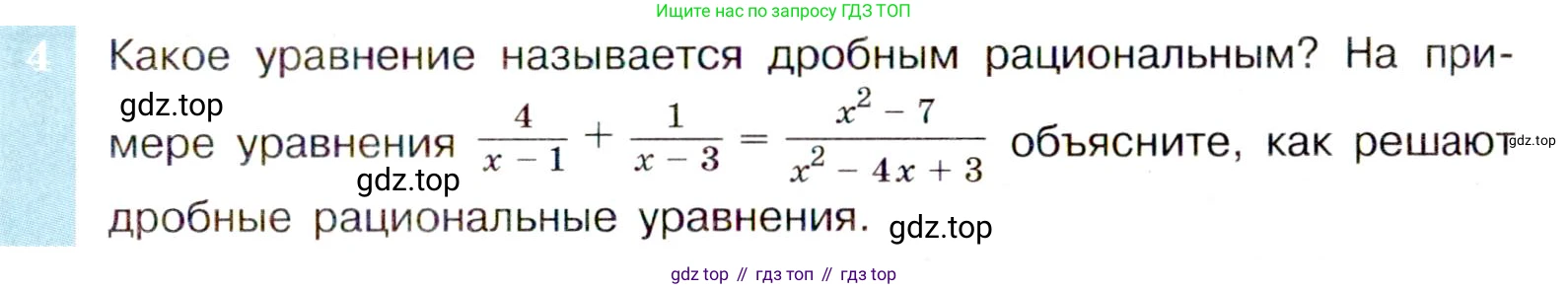 ГДЗ Алгебра, 9 класс Учебник, авторы: Макарычев Юрий Николаевич, Миндюк Нора Григорьевна, Нешков Константин Иванович, Суворова Светлана Борисовна, издательство Просвещение, Москва, 2014 - 2024, страница 87, номер 4, Условие